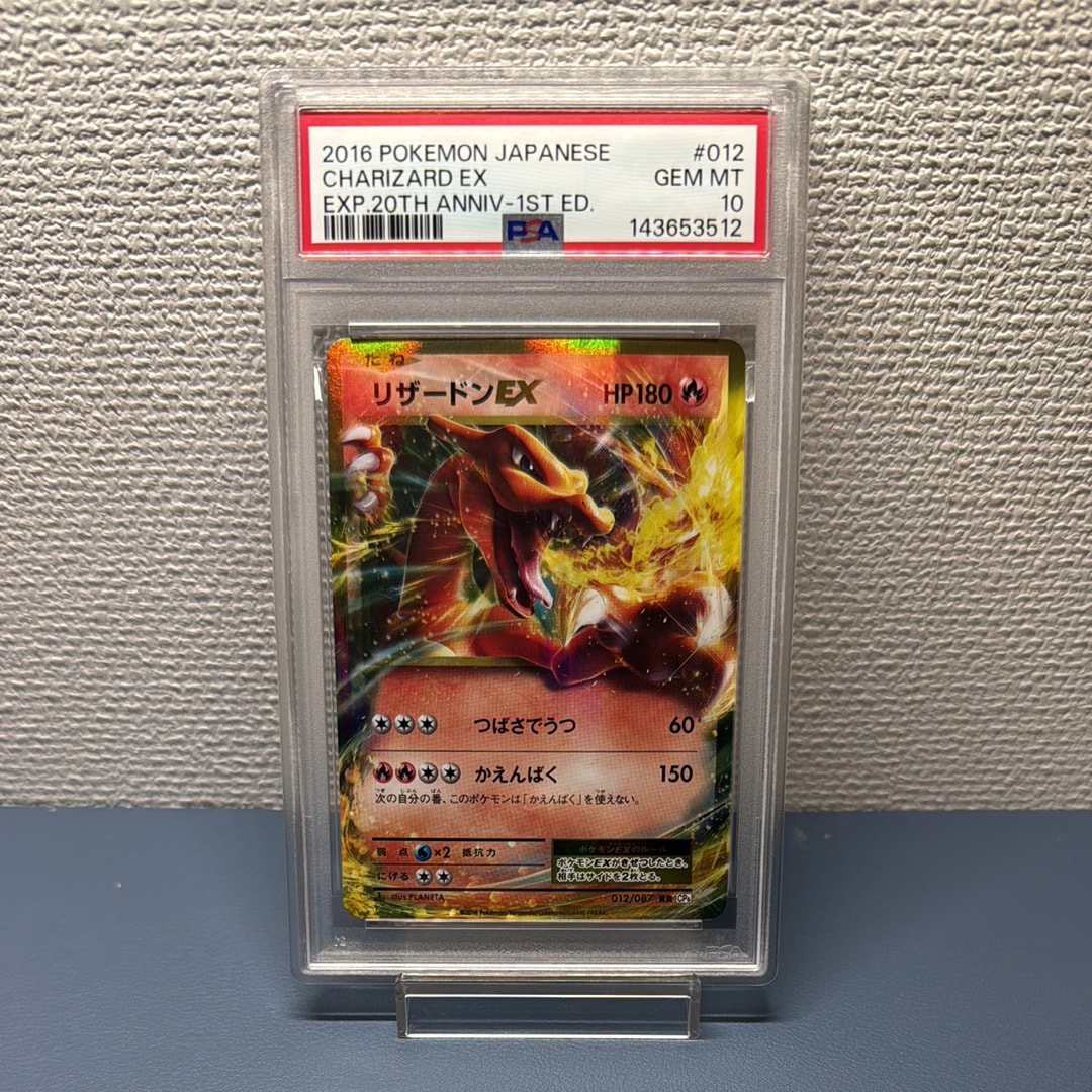 PSA10】リザードンEX RR :1ED [CP6 012/087](コンセプトパック