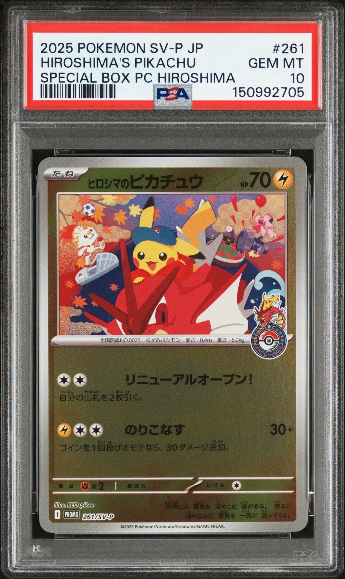 ヒロシマのピカチュウ P [SV-P 261](スペシャルBOX「ポケモンセンターヒロシマ」)