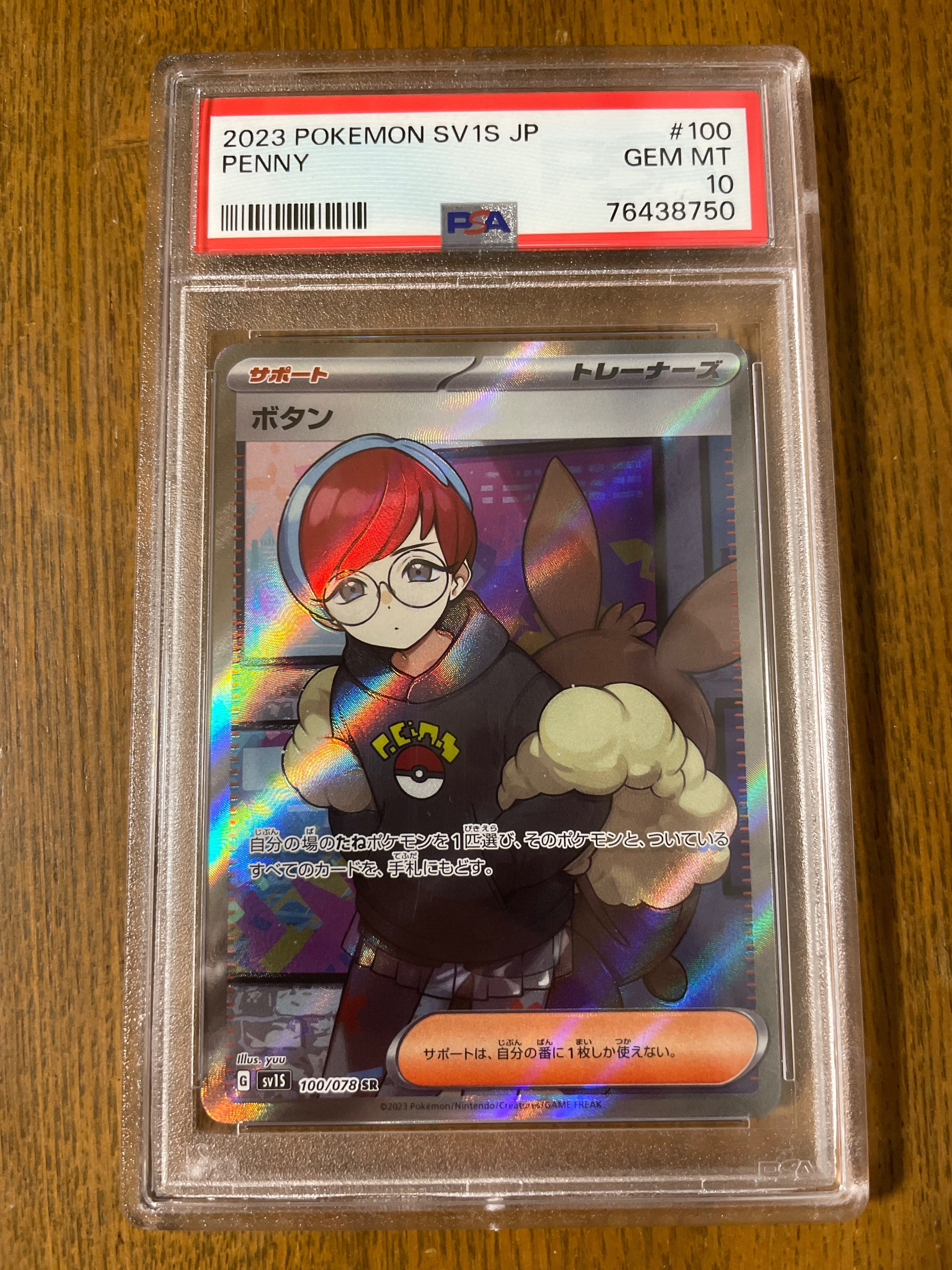 ボタン SR[SV1S 100/078](スカーレット&バイオレット 拡張パック「スカーレットex」)