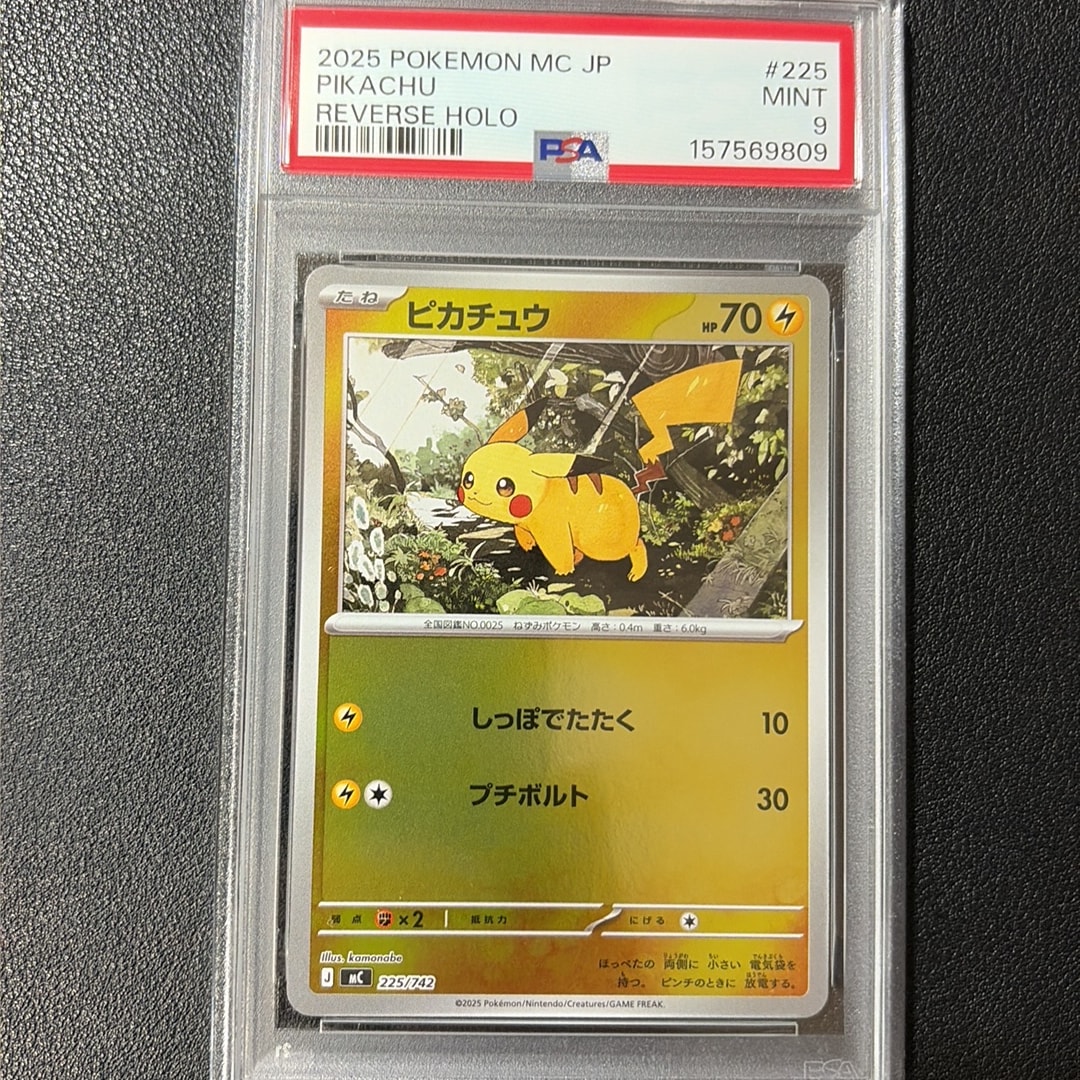 ピカチュウ :ミラー [MC 225/742](スタートデッキ100「バトル