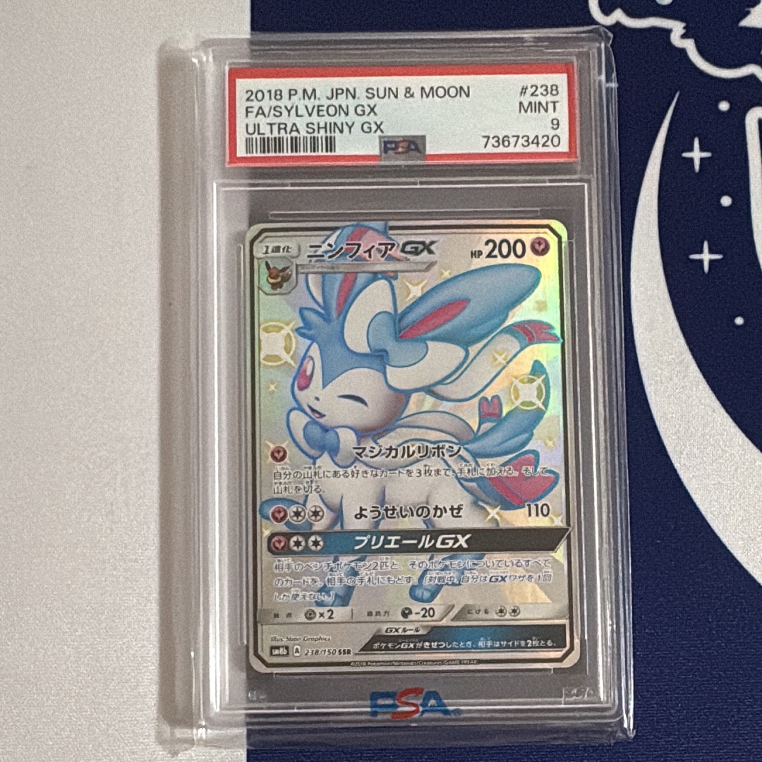 ニンフィアGX SSR[SM8b 238/150](ハイクラスパック「GXウルトラ
