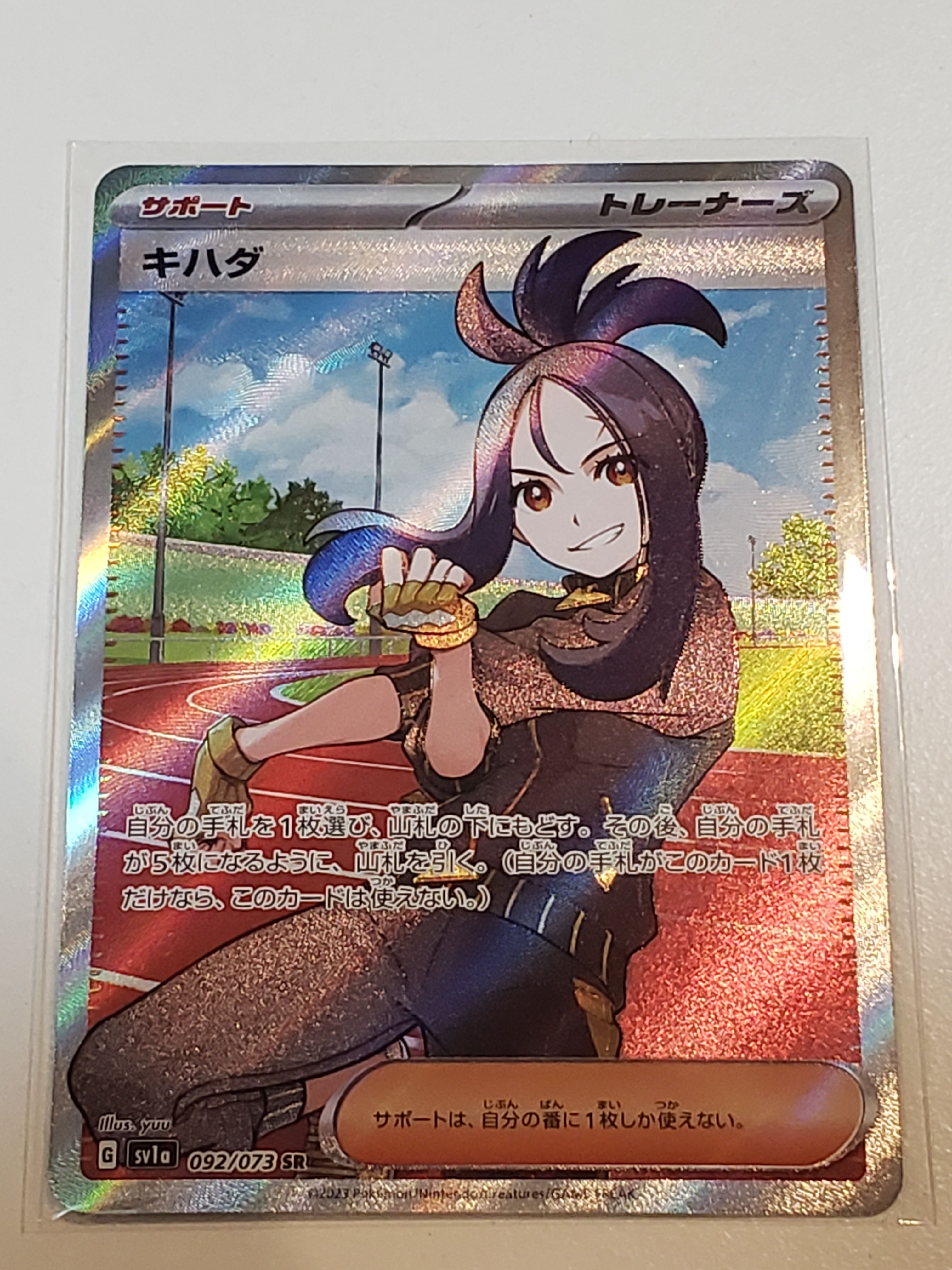 キハダ SR[SV1a 092/073](スカーレット&バイオレット 拡張パック「トリプレットビート」)