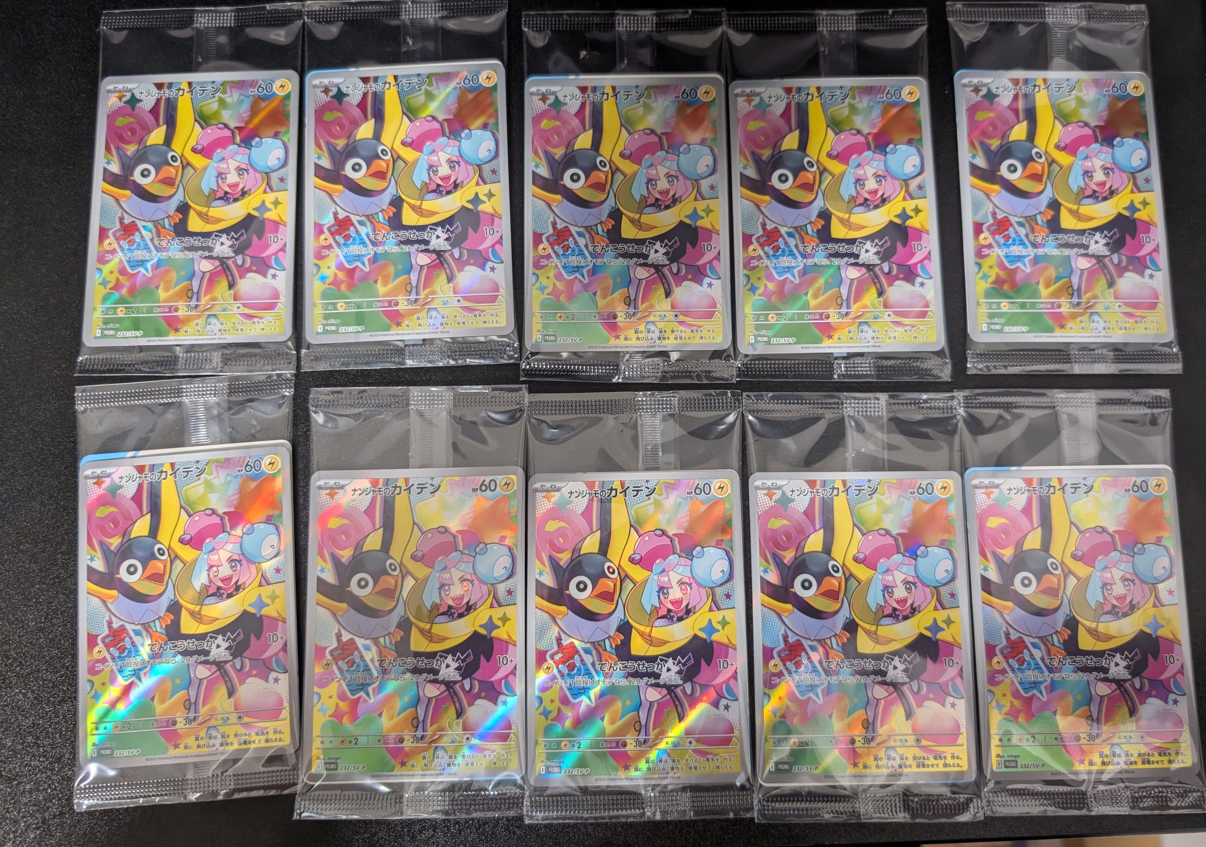 ナンジャモのカイデン P [SV-P 232](プロモーションカード「拡張パック バトルパートナーズ Box購入キャンペーン」)