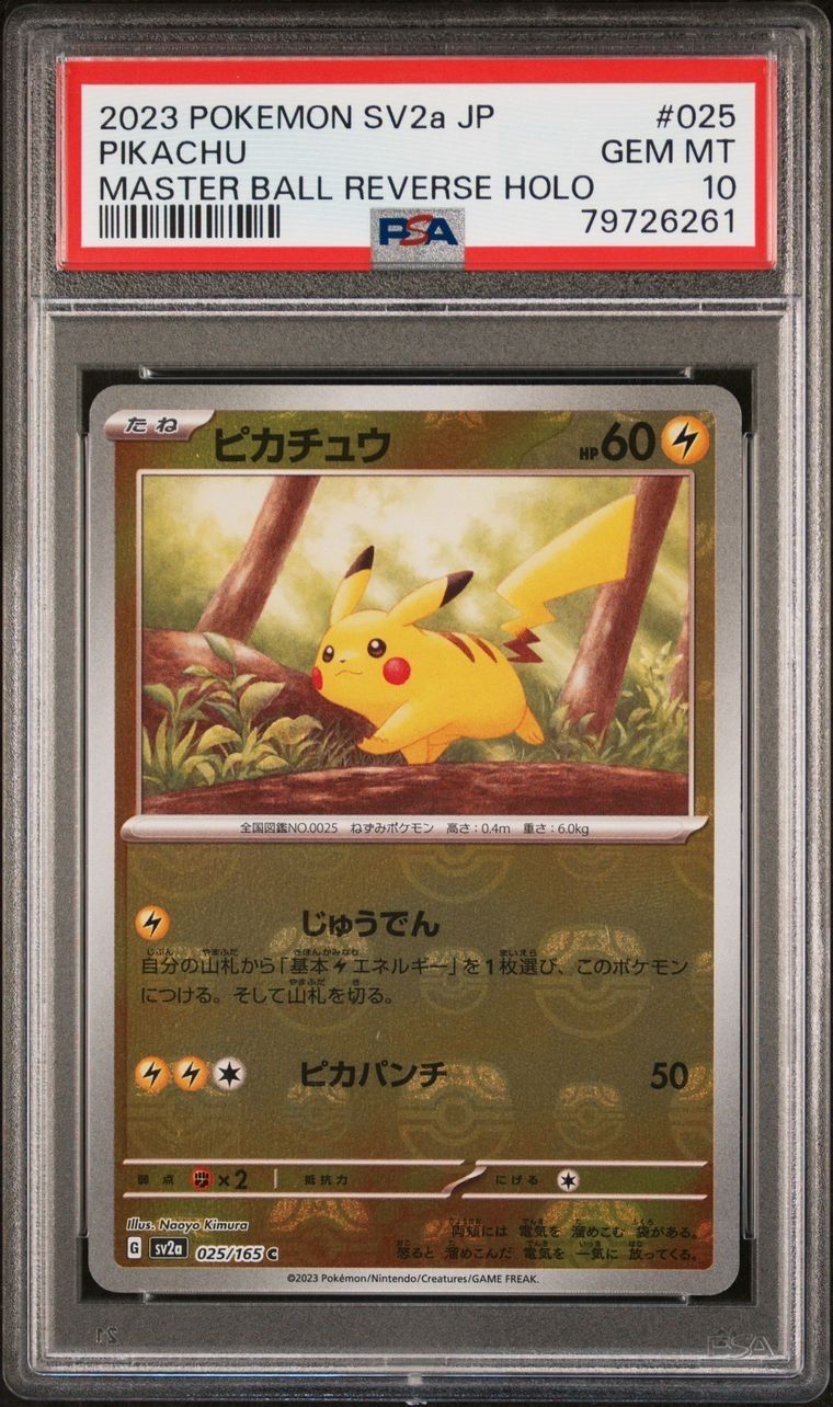 ピカチュウ C: マスターボールミラー (マスボピカチュウ) [SV2a 025/165](強化拡張パック「ポケモンカード151」)