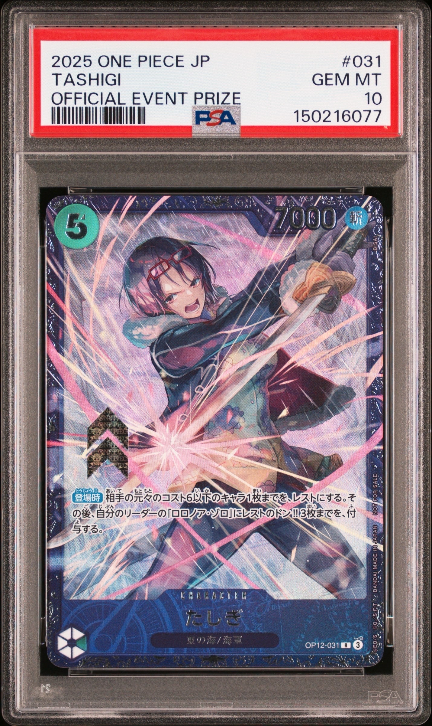 【PSA10】たしぎ R :ベスト8記念品 [OP12-031] PSA10】たしぎ R :ベスト8記念品 [OP12-031](プロモーションカード