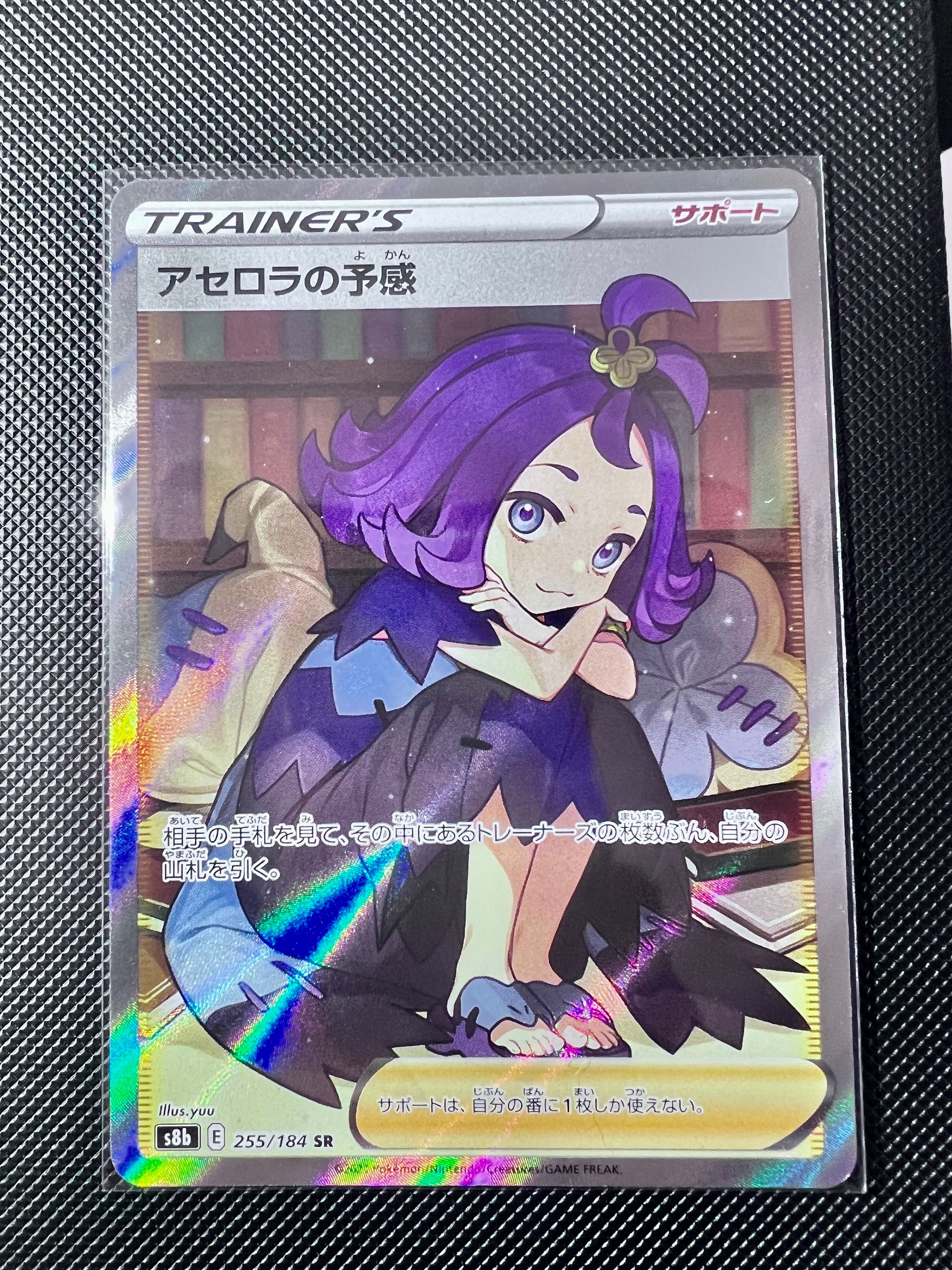 アセロラの予感 SR[S8b 255/184](ハイクラスパック「VMAXクライマックス」)