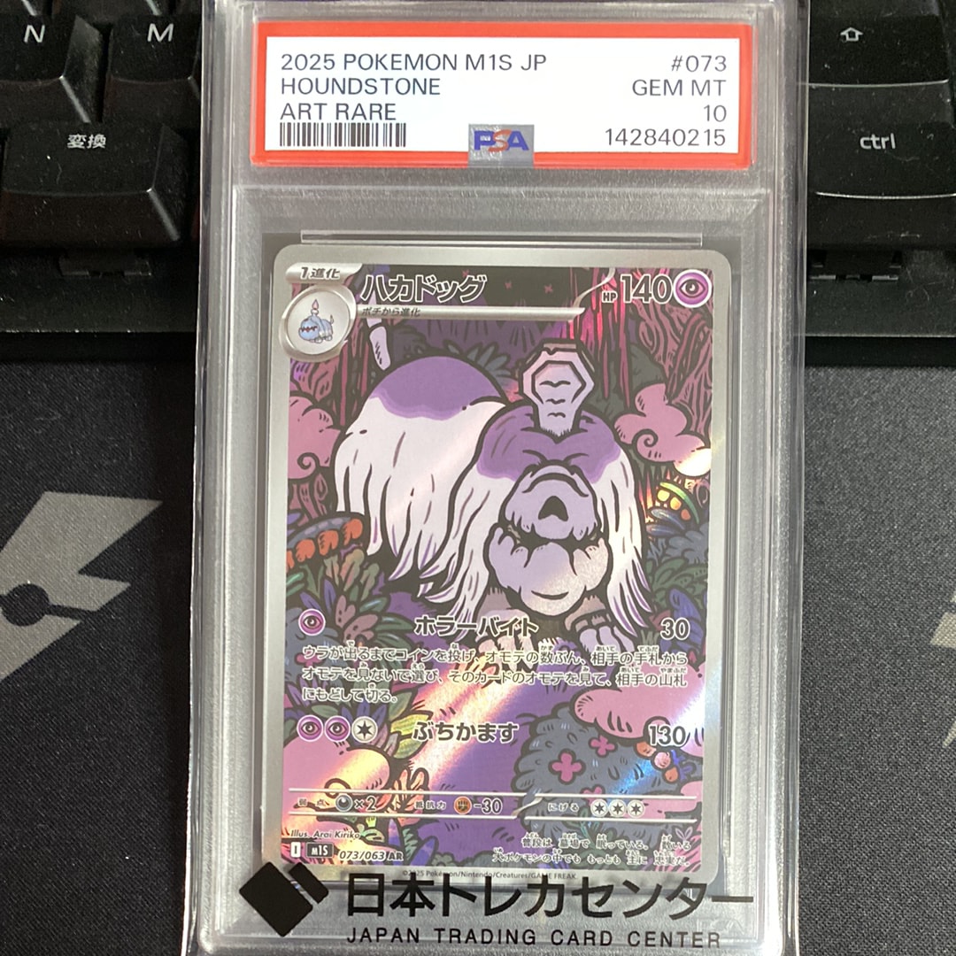 ハカドッグ AR [M1S 073/063](拡張パック「メガシンフォニア」)