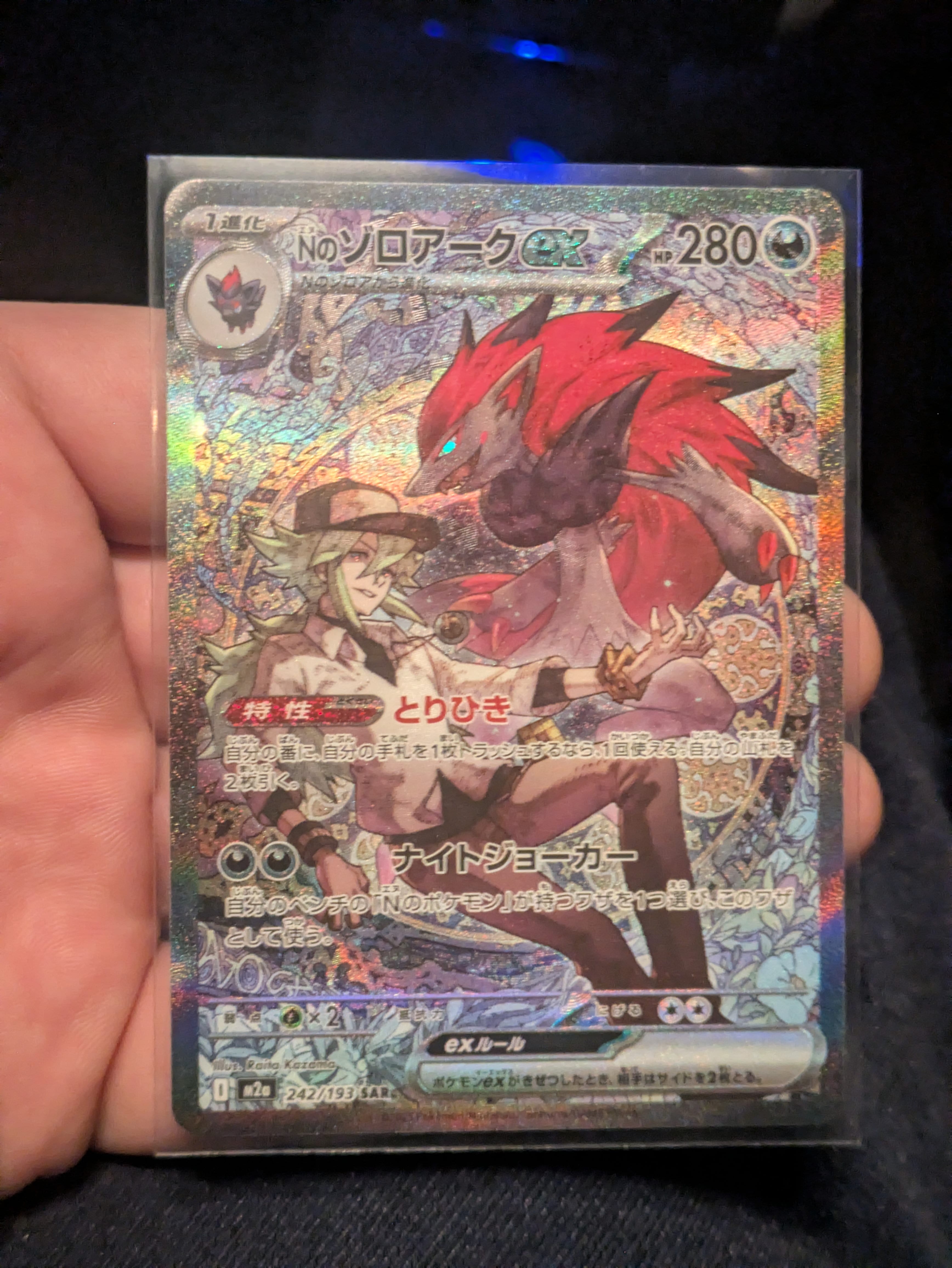 Nのゾロアークex SAR [M2a 242/193](ハイクラスパック「MEGAドリームex」)