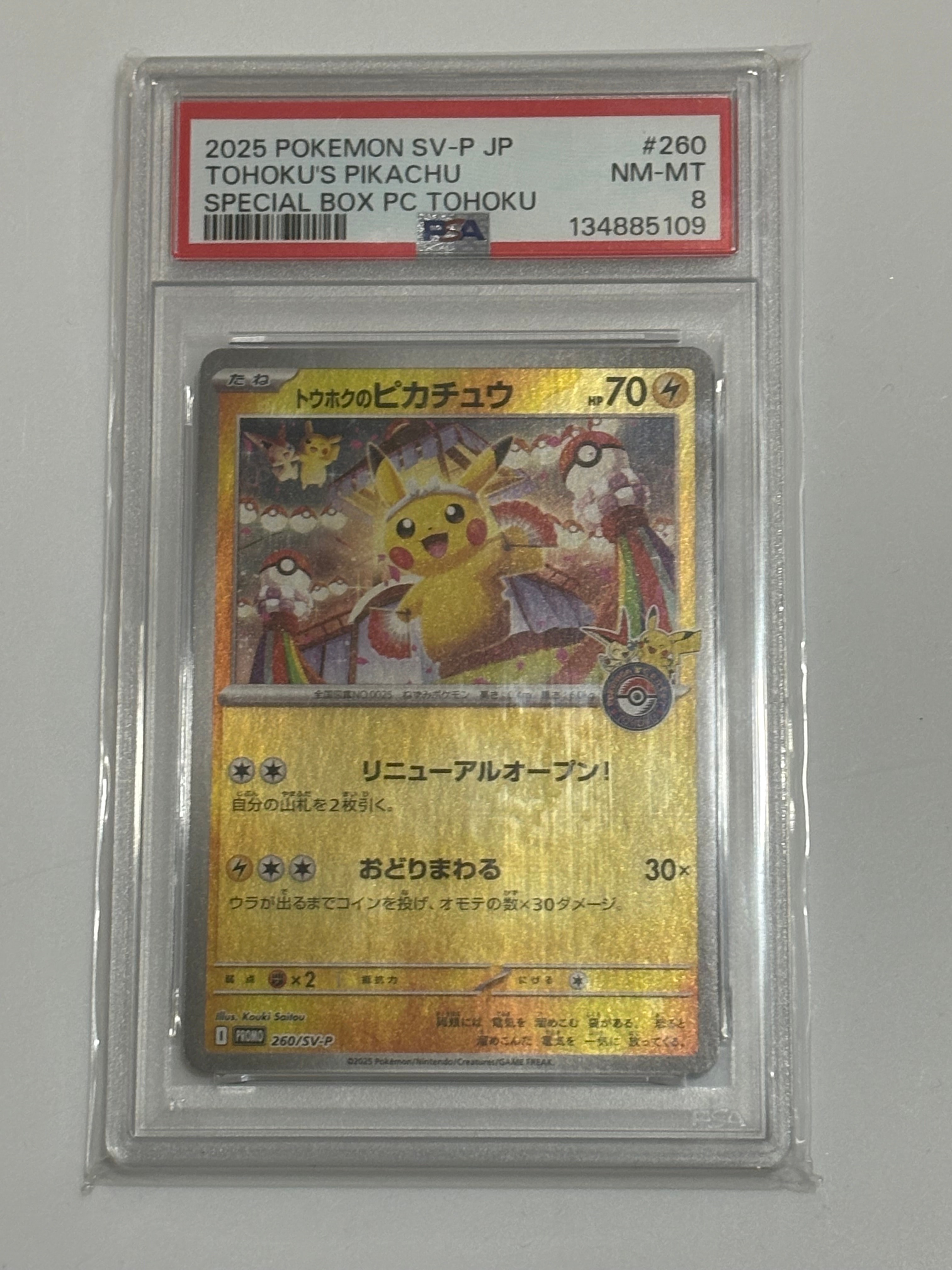 トウホクのピカチュウ P [SV-P 260](スペシャルBOX「ポケモンセンタートウホク」)