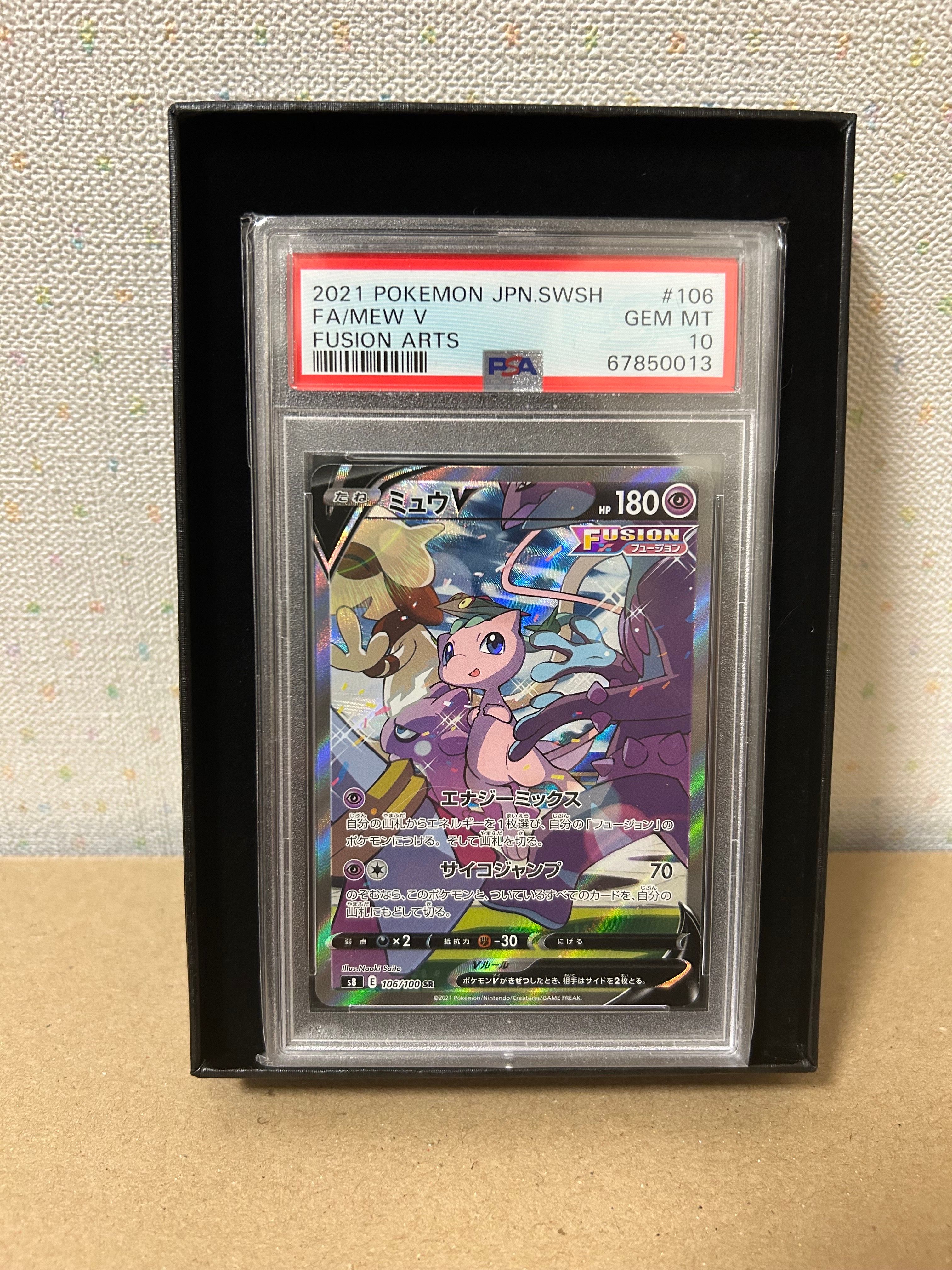 ミュウV SR: SA[S8 106/100](拡張パック「フュージョンアーツ」)