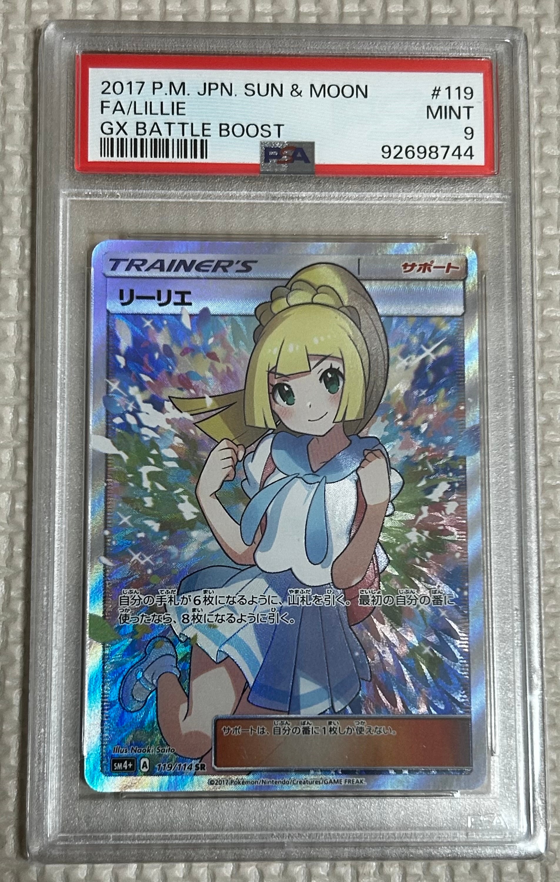 リーリエ(がんばリーリエ) SR[SM4+ 119/114](ハイクラスパック「GXバトルブースト」)