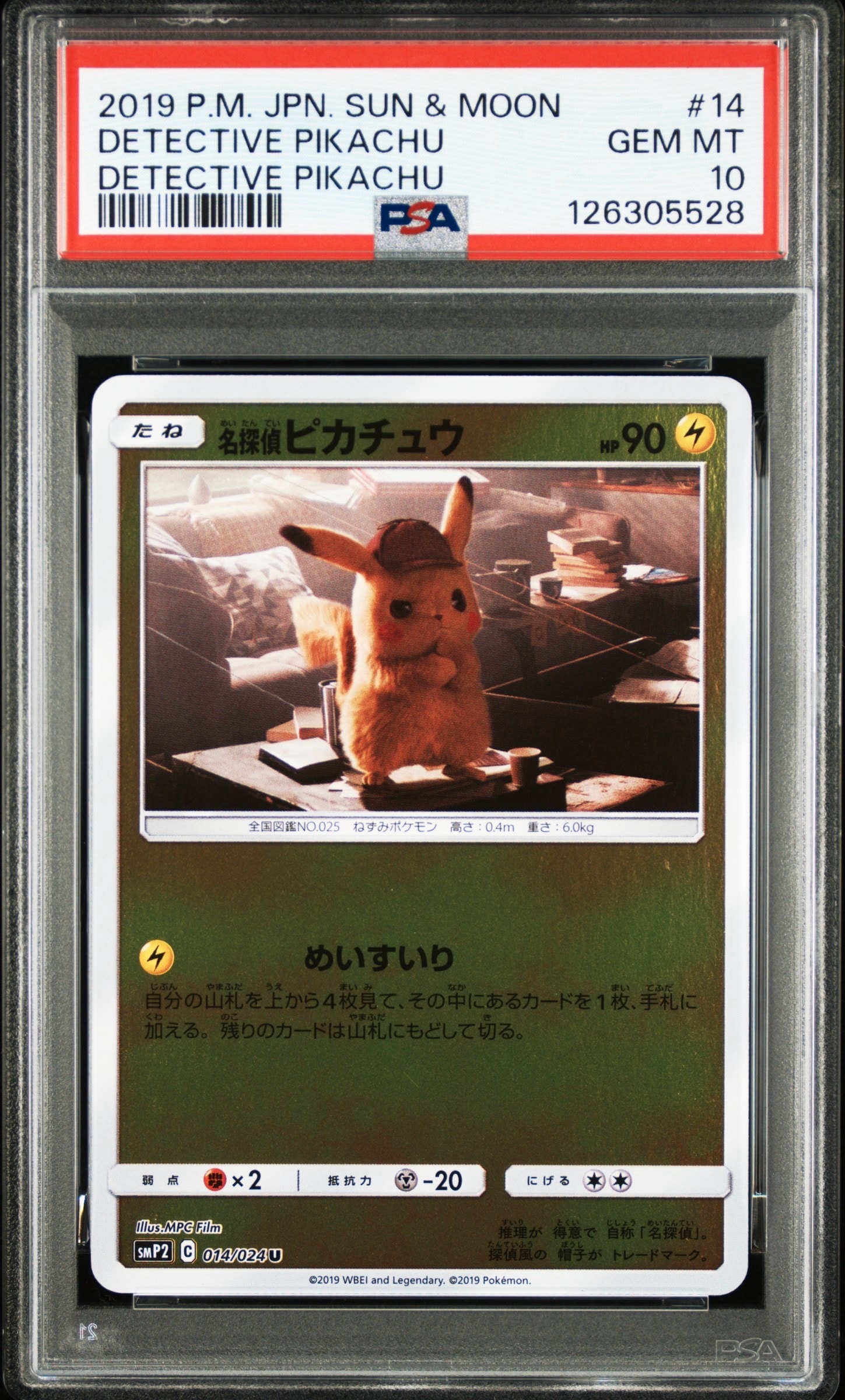 名探偵ピカチュウ U [SMP2 014/024](ムービースペシャルパック「名探偵ピカチュウ」)