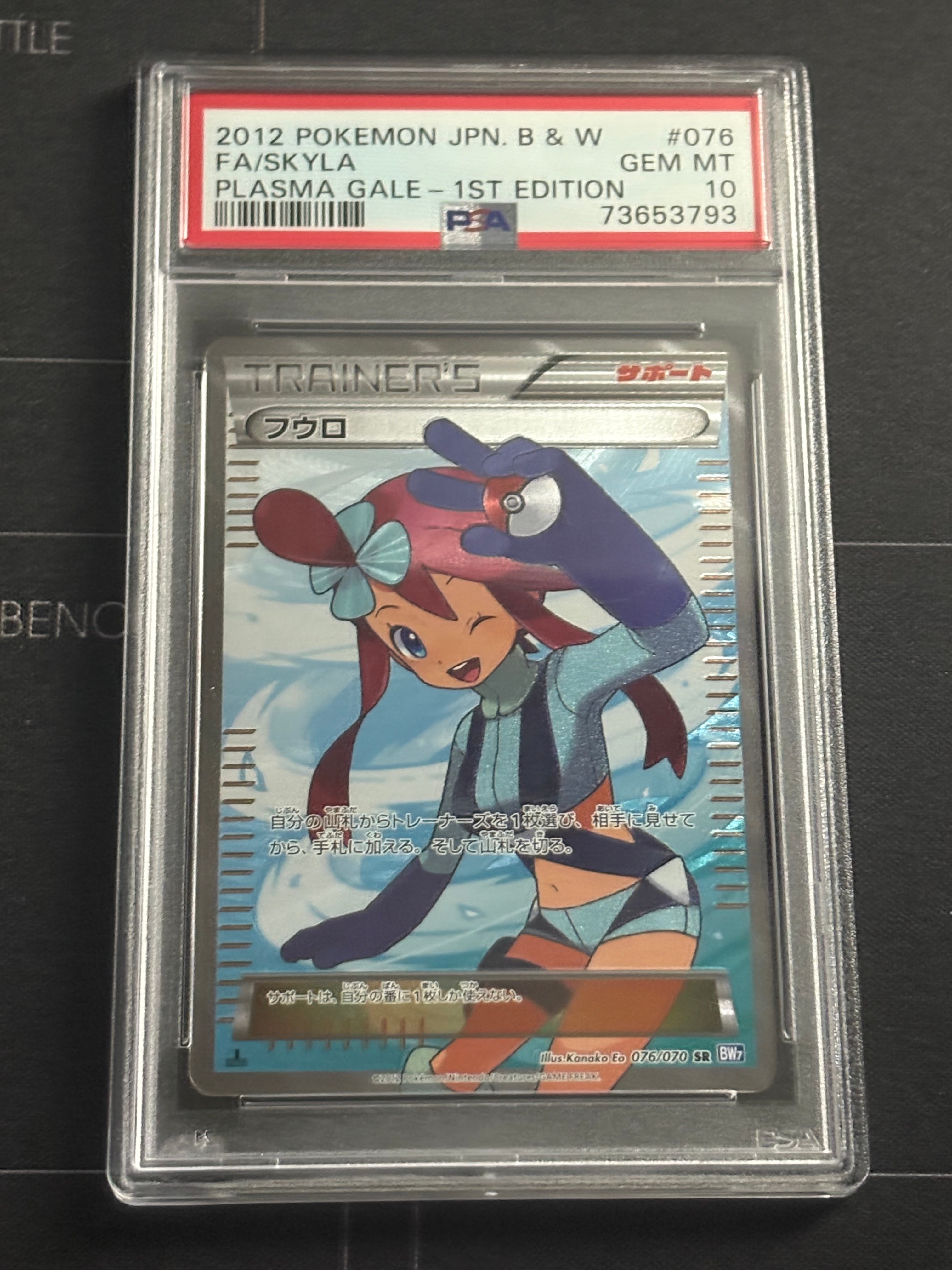 フウロ SR: 1ED [BW7 076/070](拡張パック「プラズマゲイル」)の新品