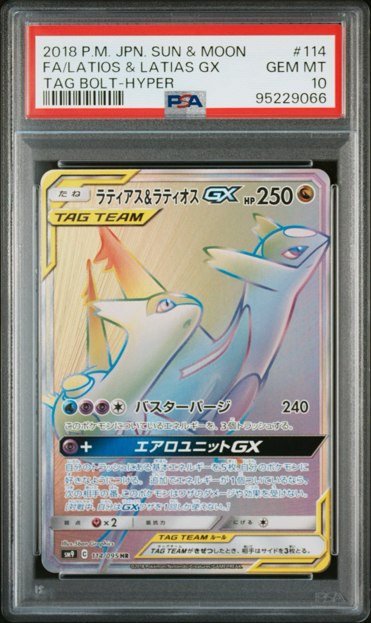 ラティアス&ラティオスGX HR [SM9 114/095](拡張パック「タッグボルト