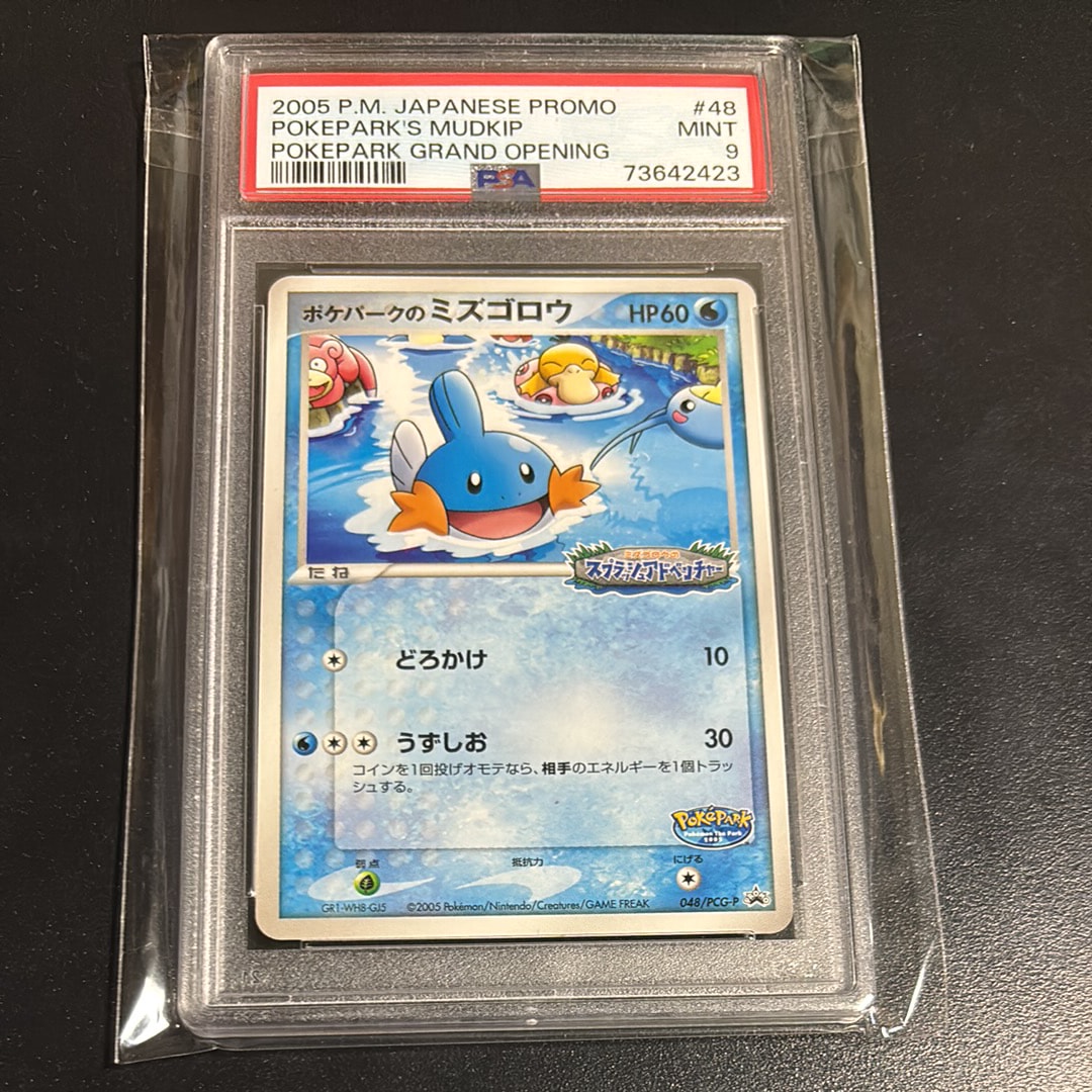 PSA10】ポケパークのミズゴロウ P [PCG-P 048](プロモーションカード