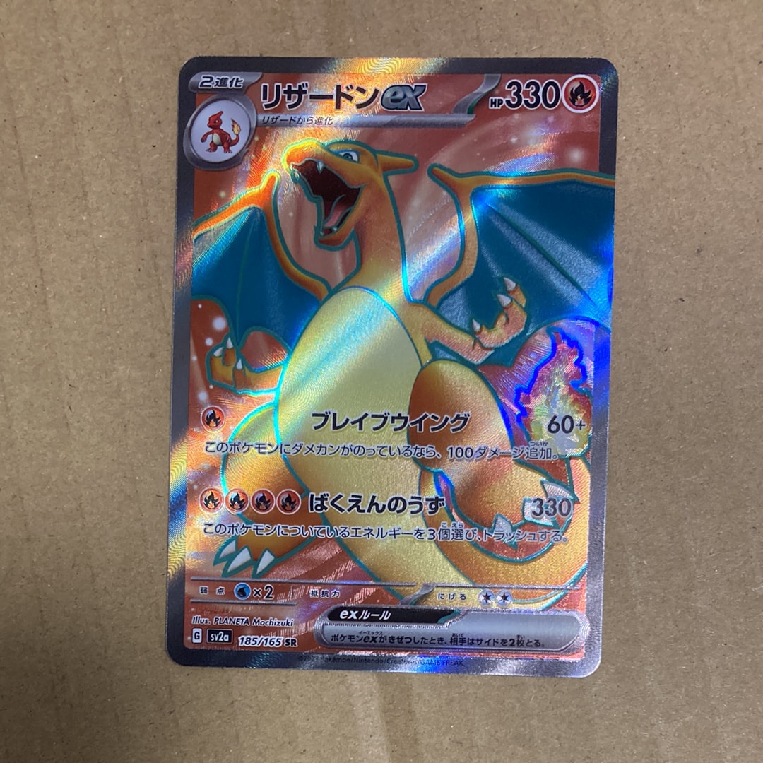 PSA10】リザードンex SR[SV2a 185/165](強化拡張パック「ポケモン