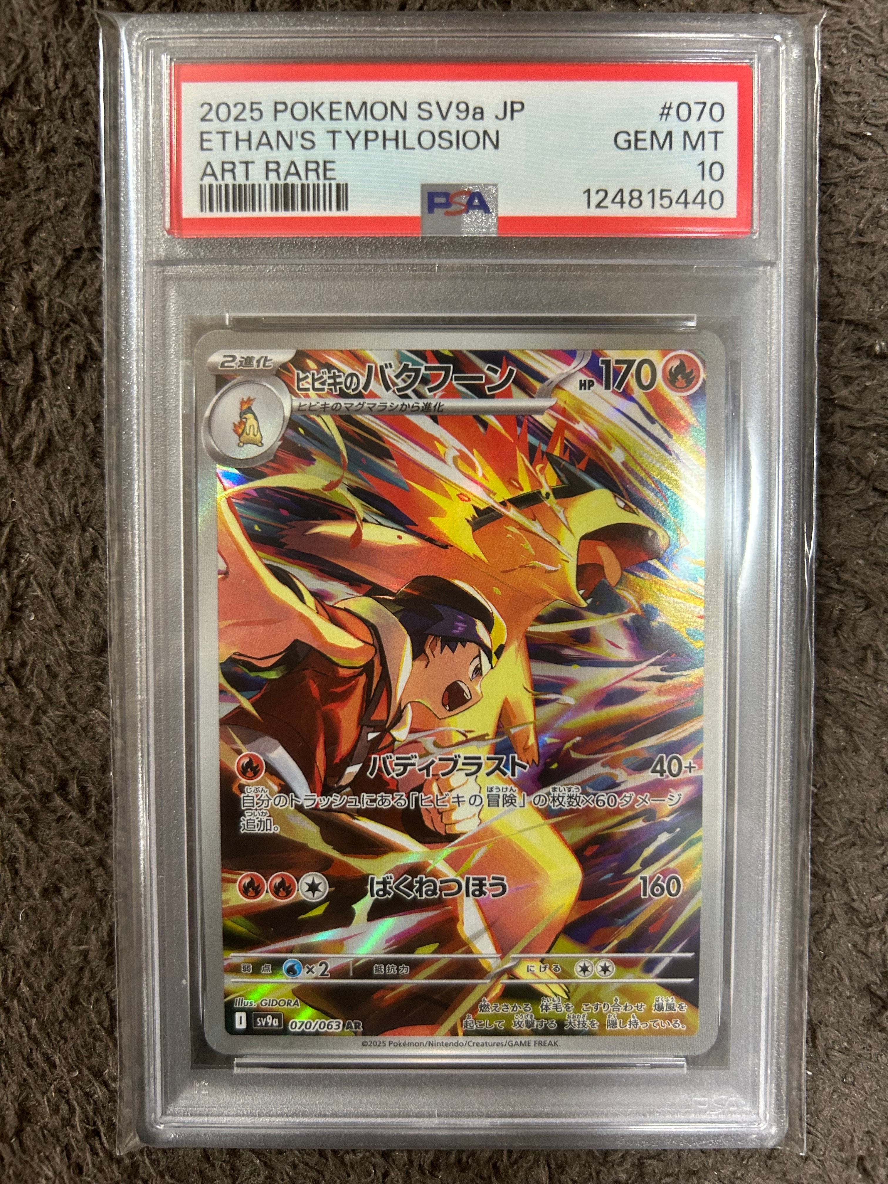 PSA10】ヒビキのバクフーン AR [SV9a 070/063](強化拡張パック「熱風の