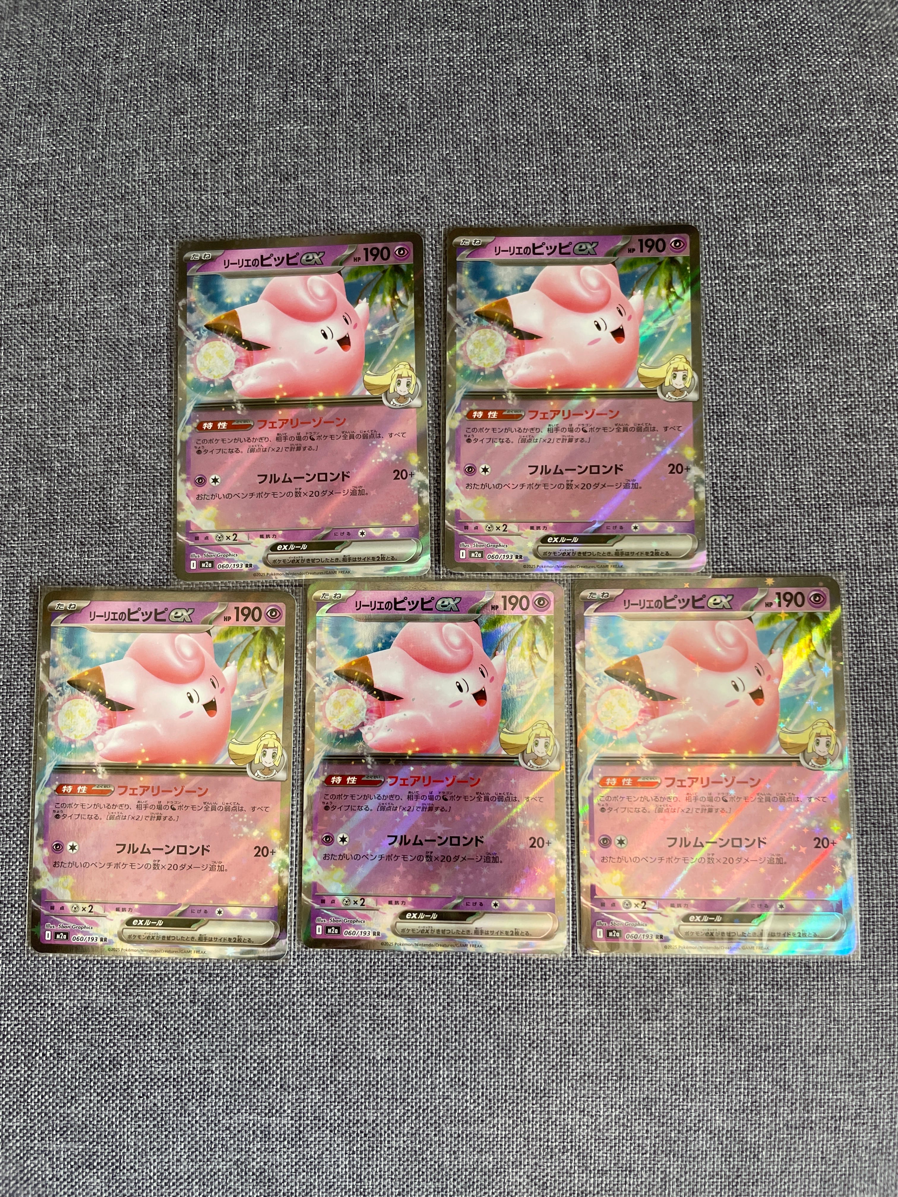 リーリエのピッピex RR [M2a 060/193](ハイクラスパック「MEGAドリームex」)