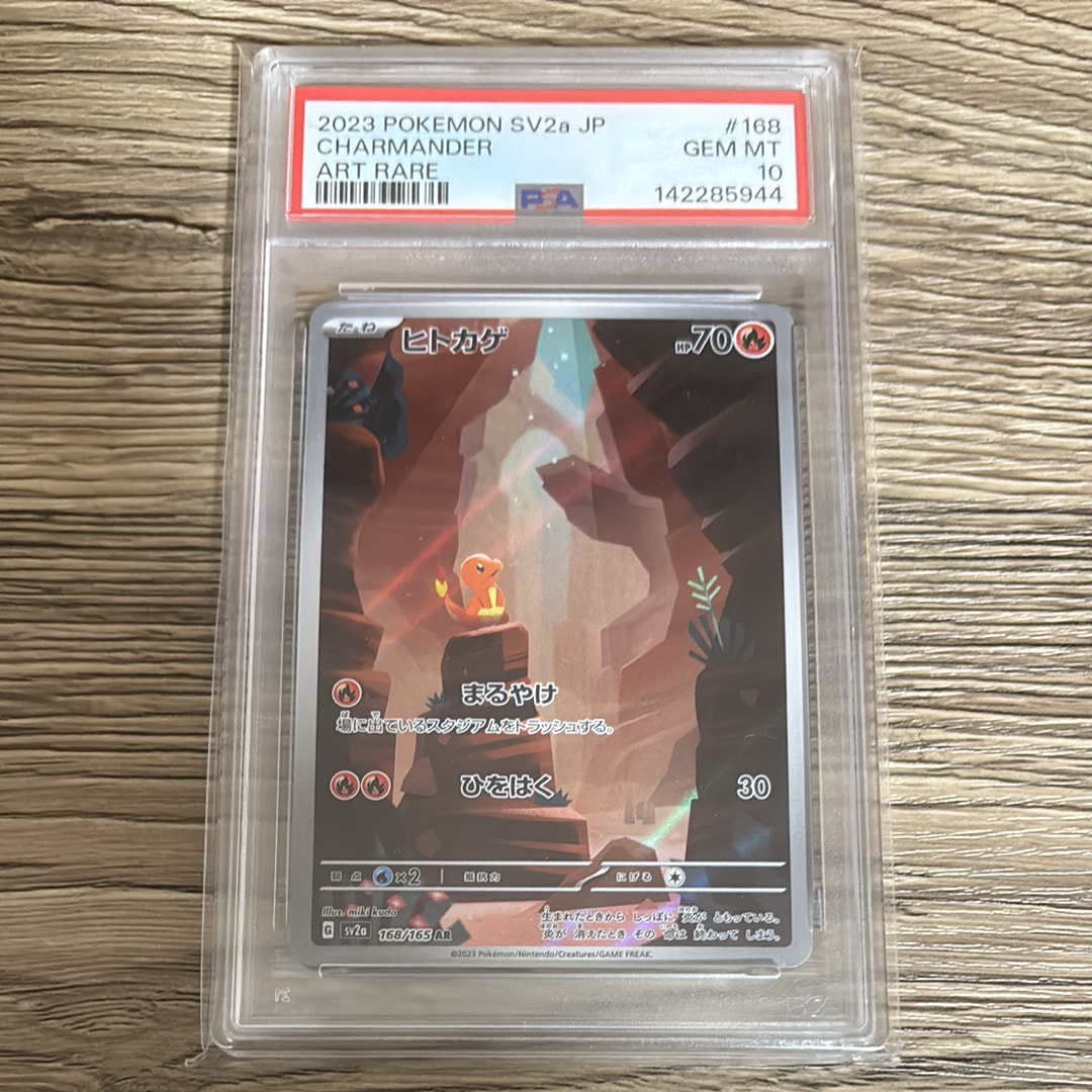 ヒトカゲ AR[SV2a 168/165](強化拡張パック「ポケモンカード151」)