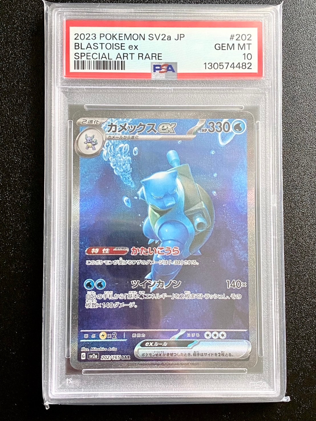カメックスex SAR[SV2a 202/165](強化拡張パック「ポケモンカード151」)
