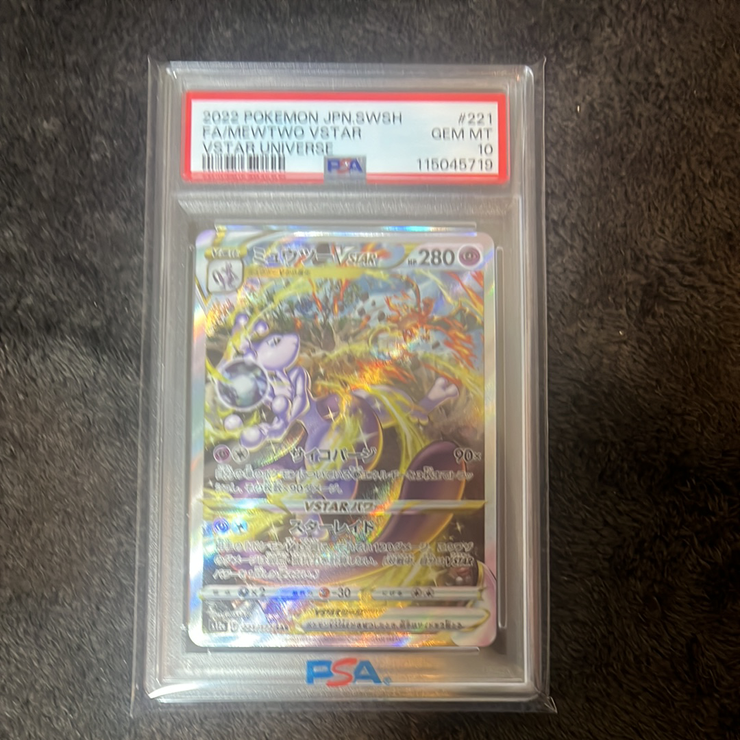 ミュウツーVSTAR SAR[s12a 221/172](ハイクラスパック「VSTARユニバース」)