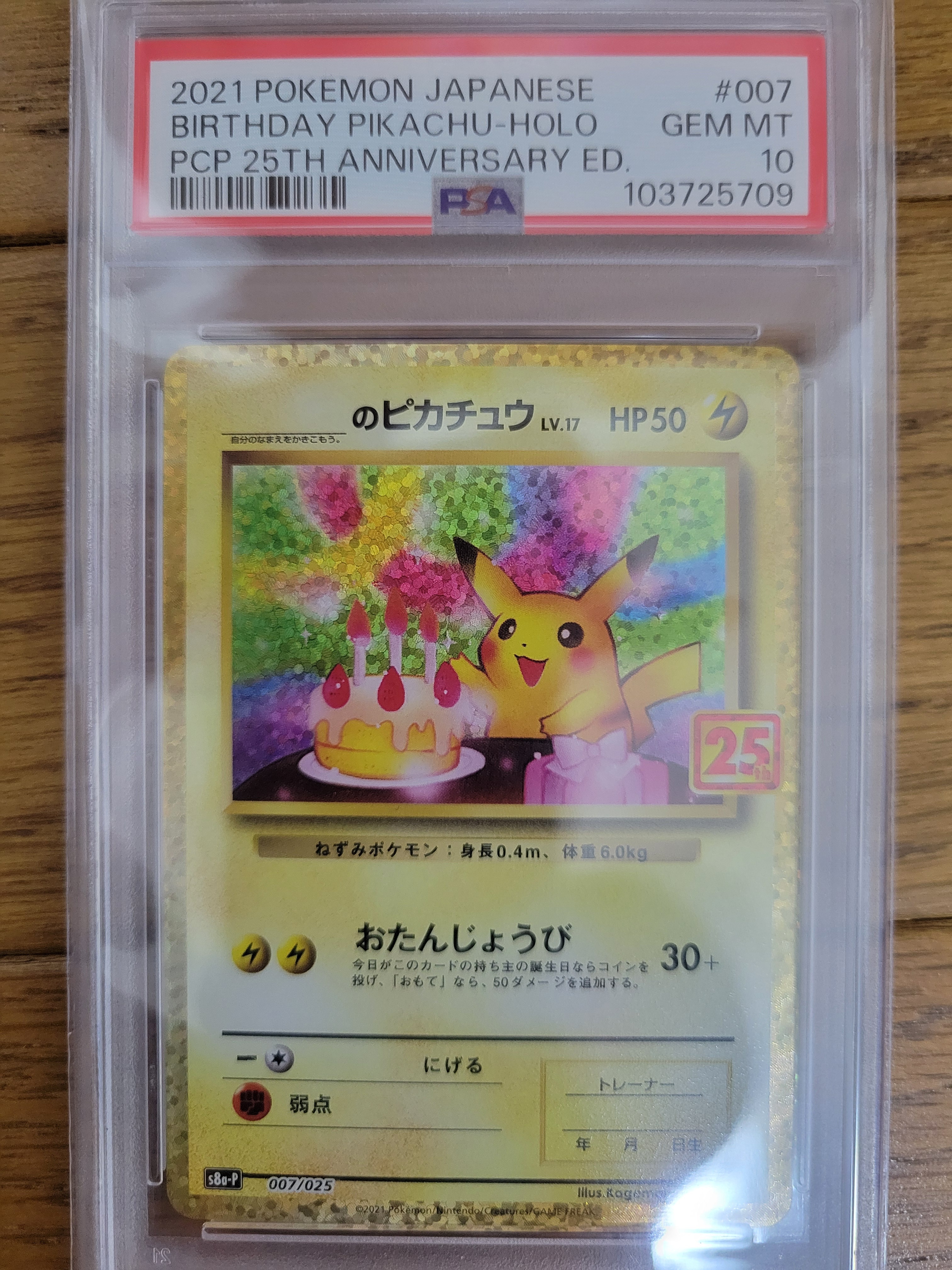 _のピカチュウ: プロモ (お誕生日ピカチュウ) [S8a-P 007/025](プロモカードパック 25th ANNIVERSARY edition)