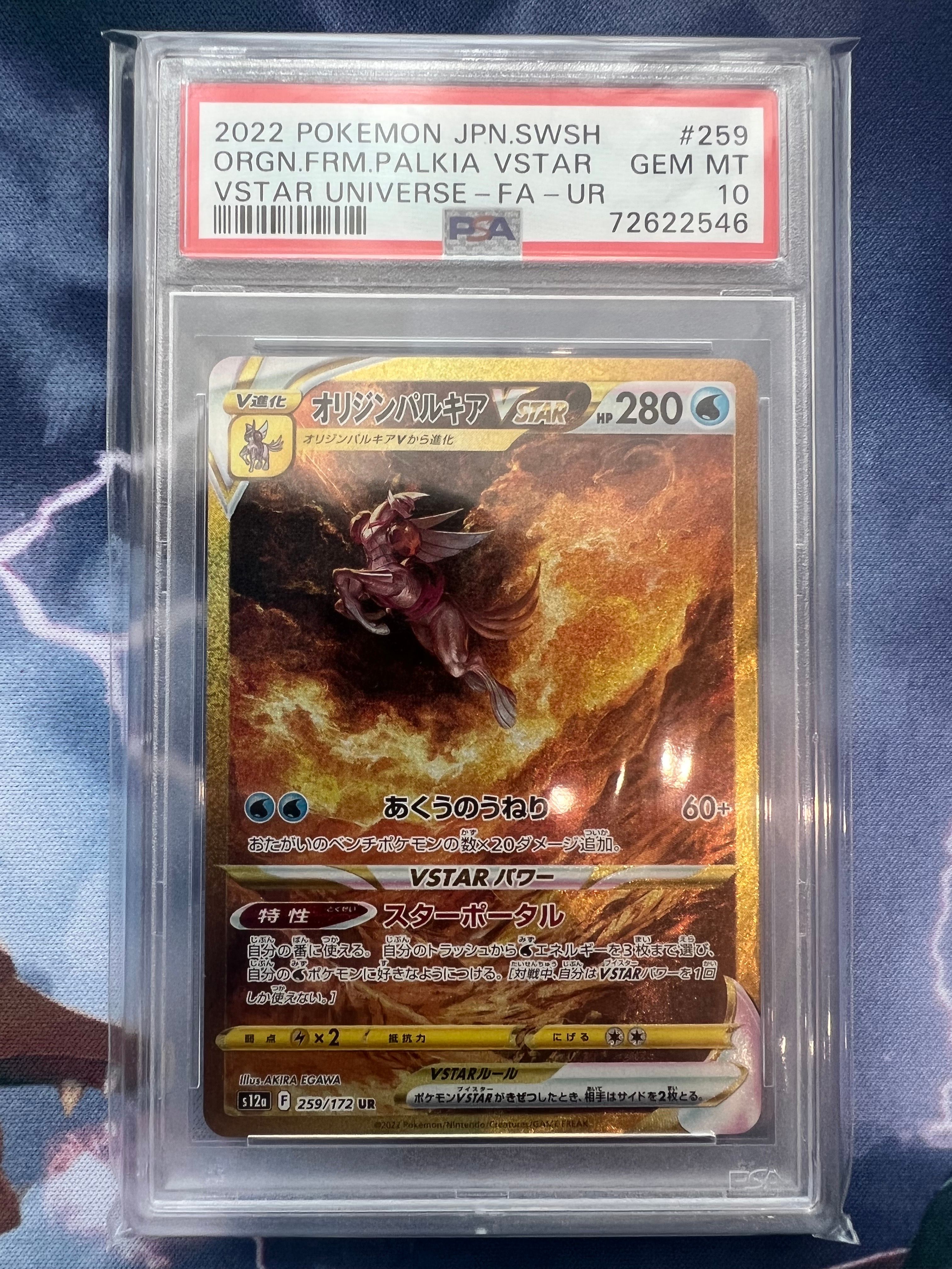 オリジンパルキアVSTAR UR[s12a 259/172](ハイクラスパック「VSTARユニバース」)