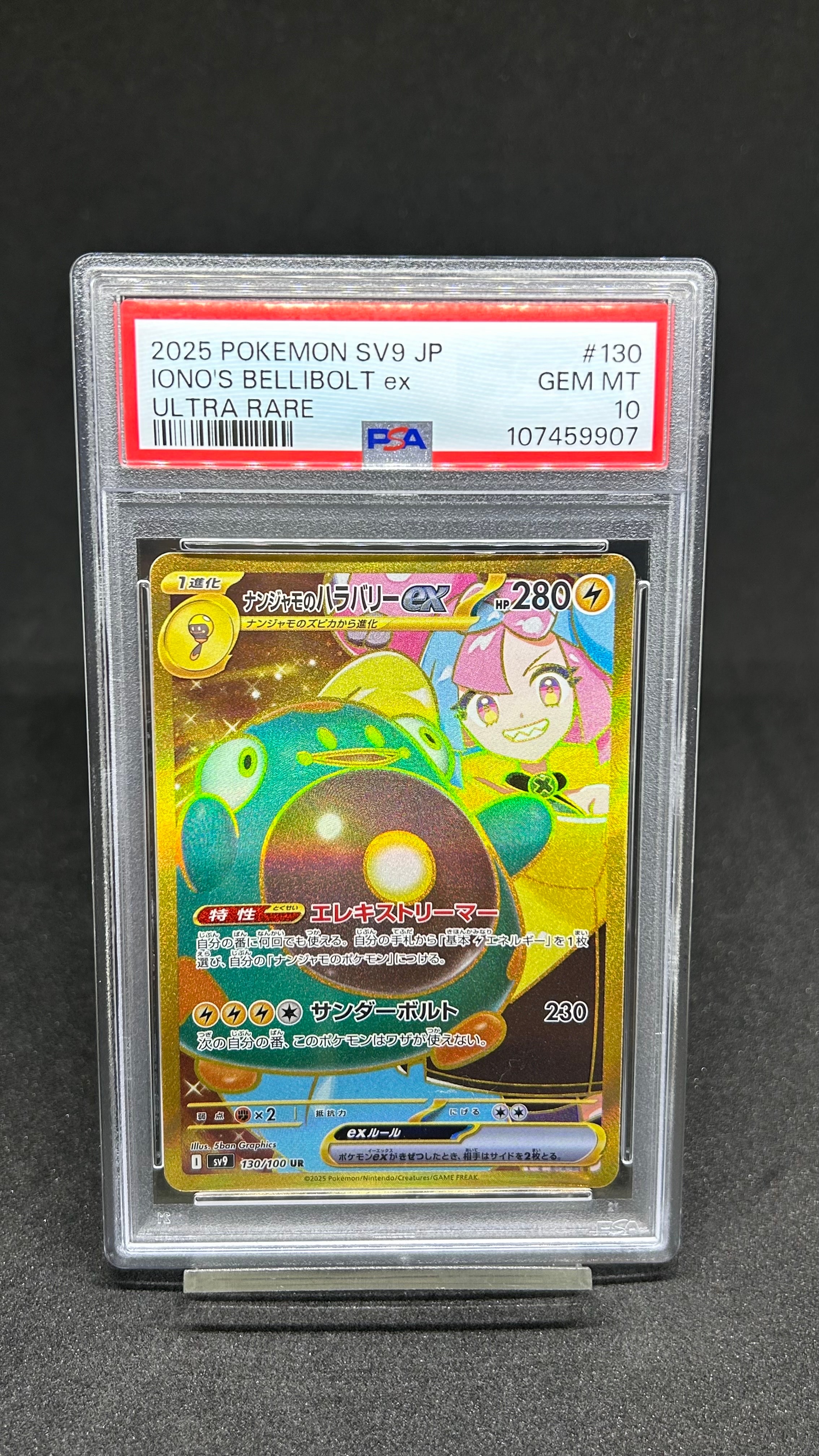 ナンジャモのハラバリーex UR [SV9 130/100](拡張パック「バトルパートナーズ」)
