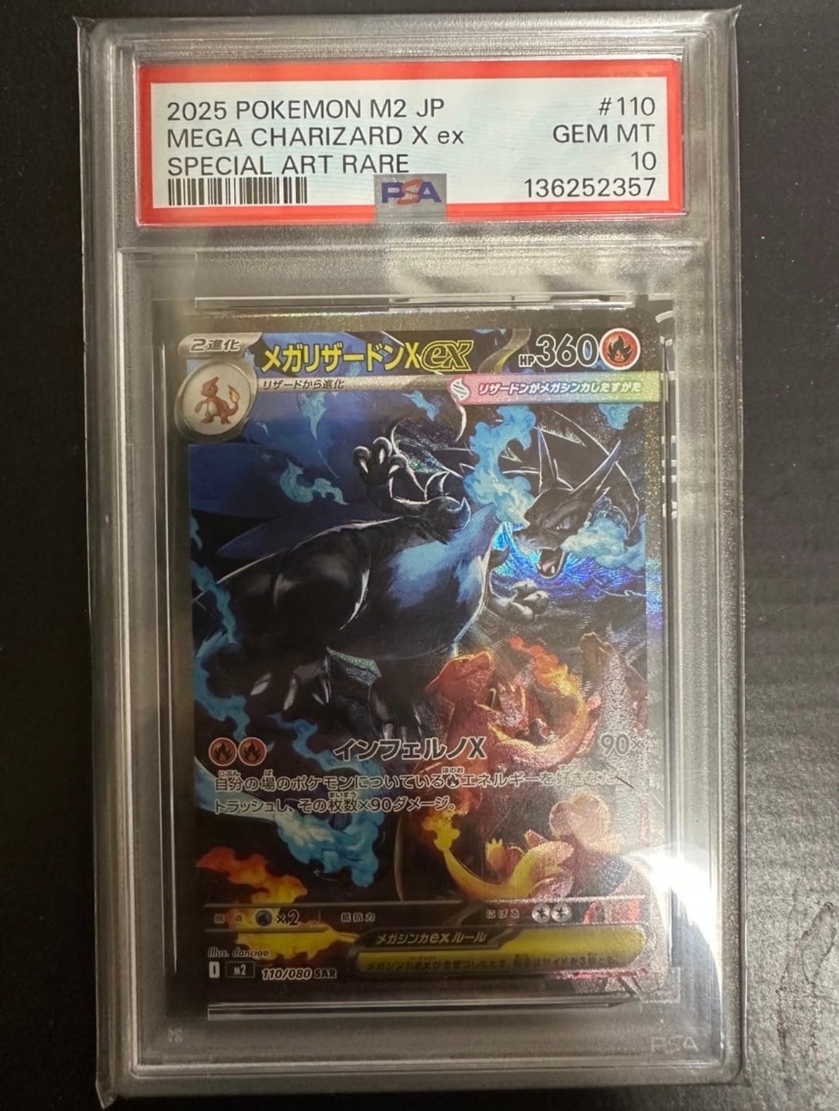 メガリザードンXex SAR [M2 110/080](拡張パック「インフェルノX」)