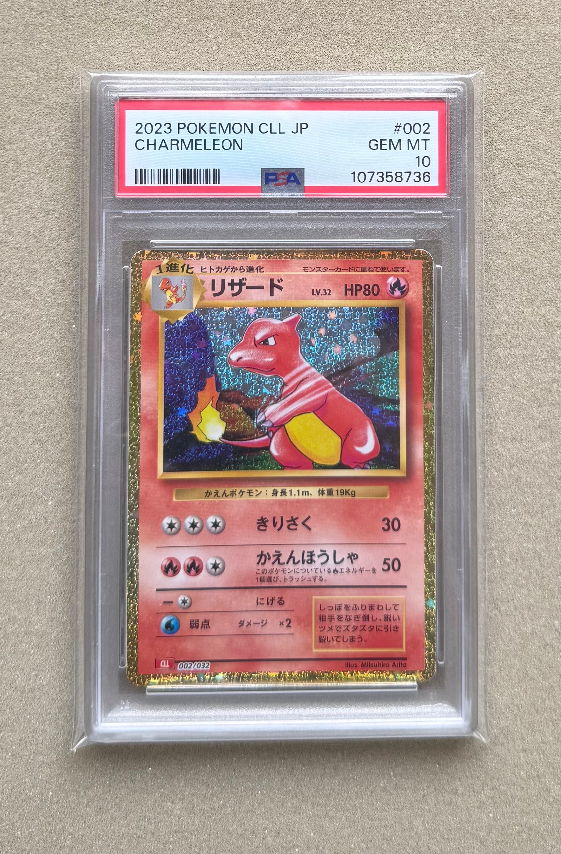 リザード [CLL 002/032](ポケモンカードゲーム Classic)の新品/中古
