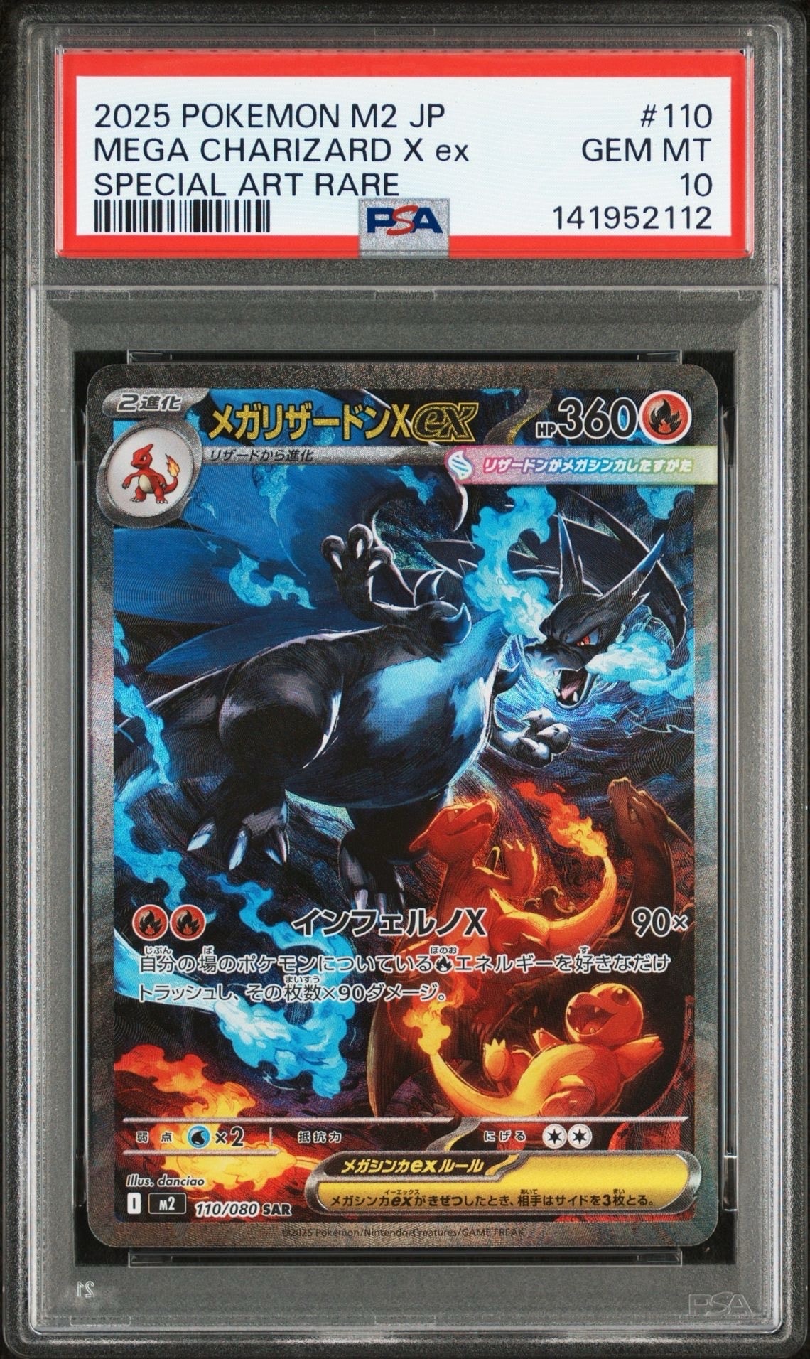 メガリザードンXex SAR [M2 110/080](拡張パック「インフェルノX」)