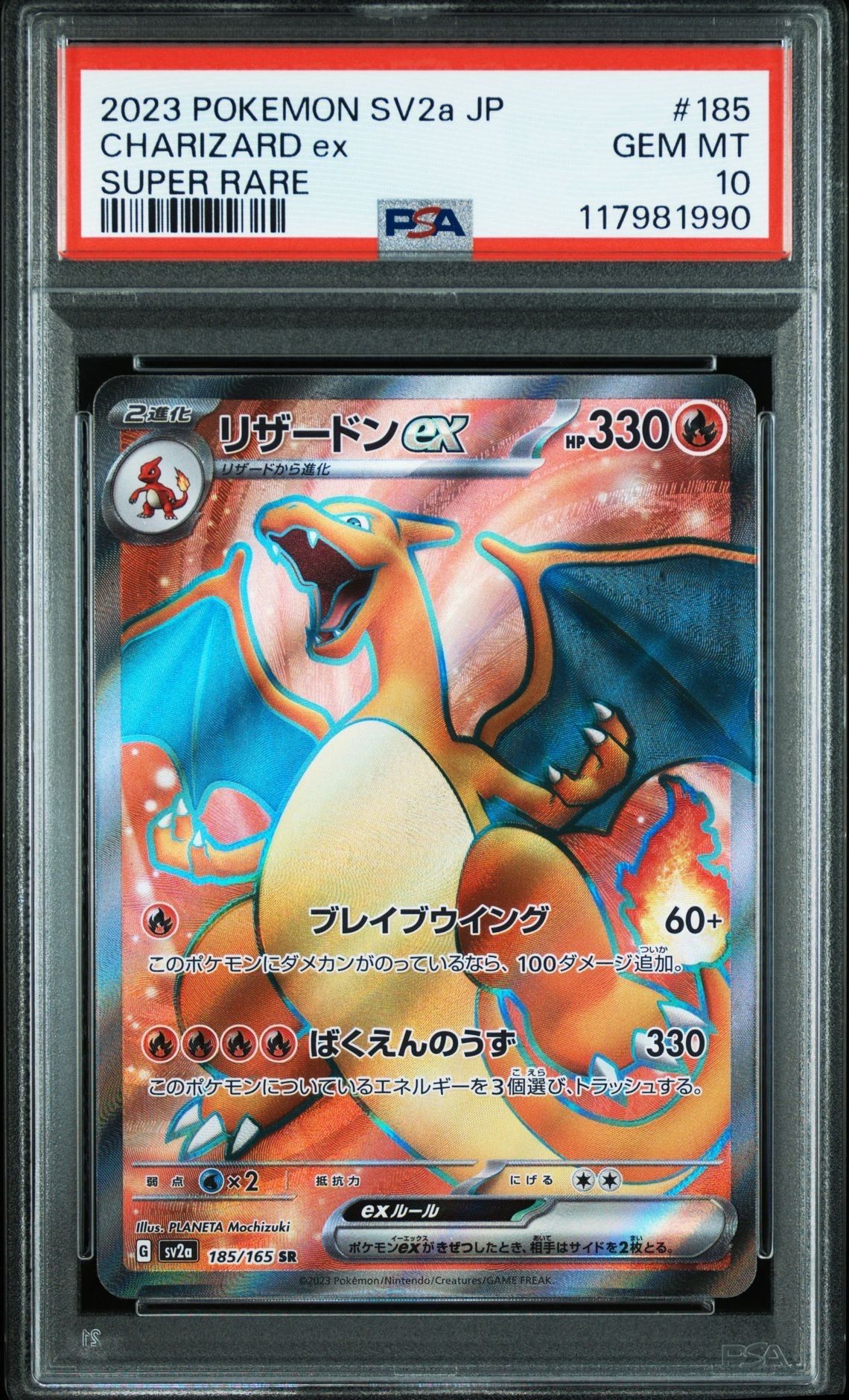 リザードンex SR[SV2a 185/165](強化拡張パック「ポケモンカード151」)