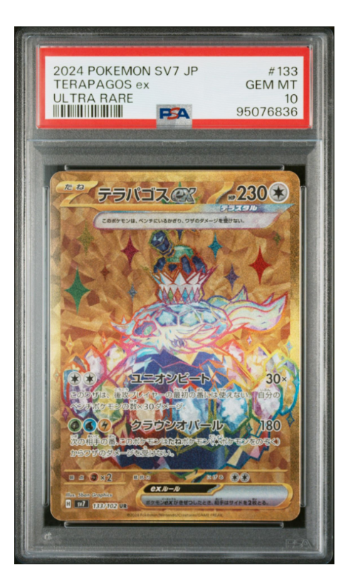 テラパゴスex UR [SV7 133/102](拡張パック「ステラミラクル」)