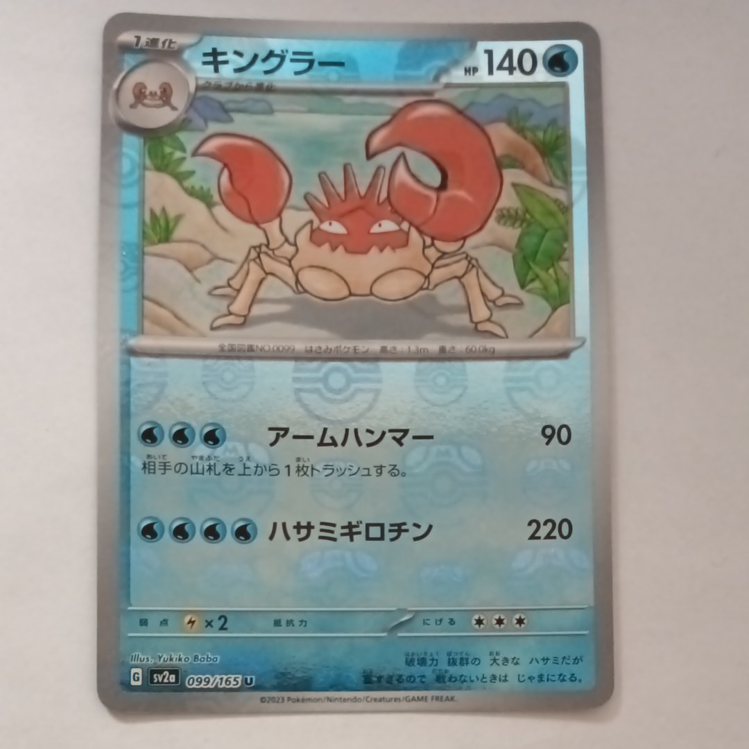 クラブ C: マスターボールミラー[SV2a 098/165](強化拡張パック「ポケモンカード151」)