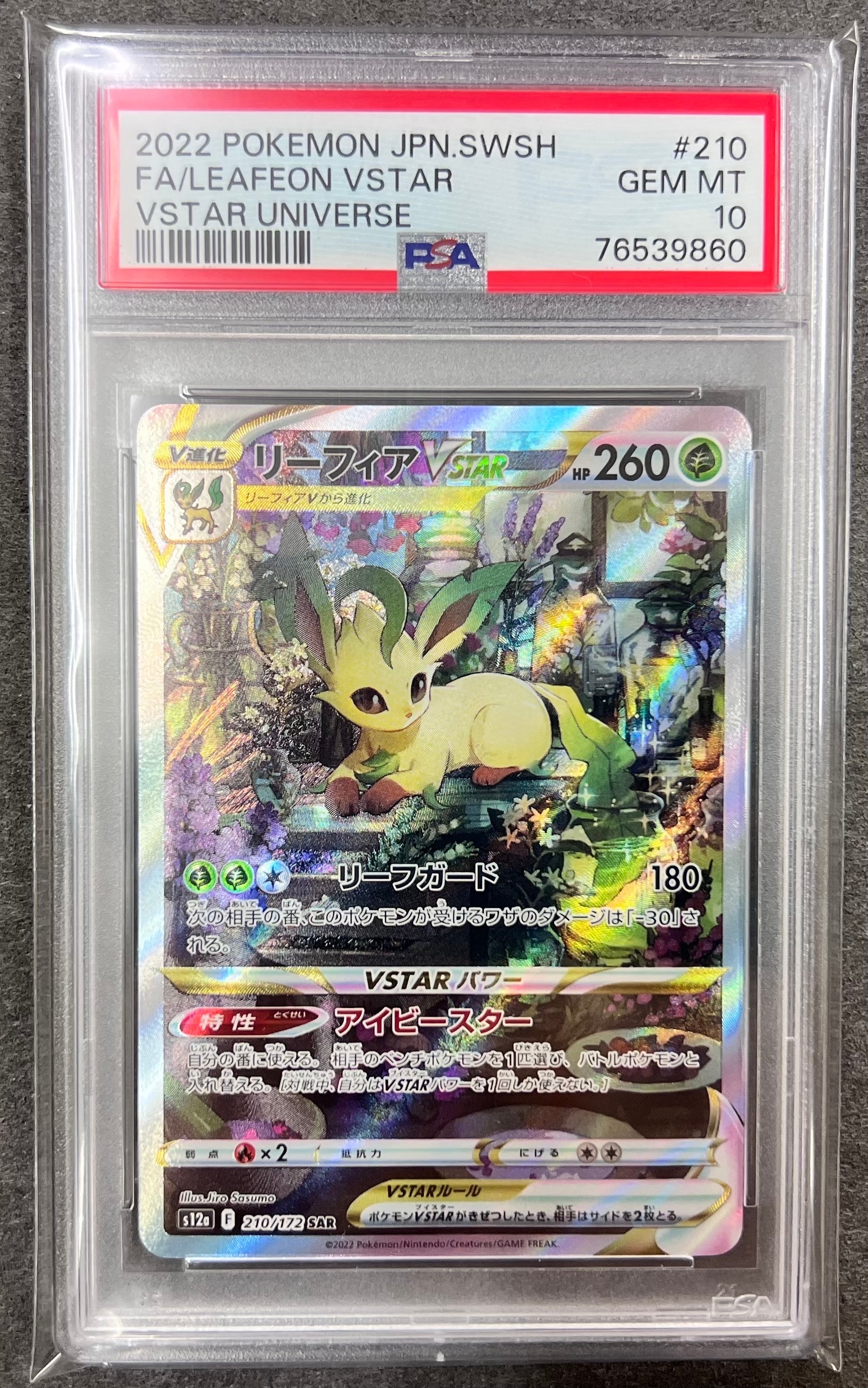 リーフィアVSTAR SAR[s12a 210/172](ハイクラスパック「VSTARユニバース」)