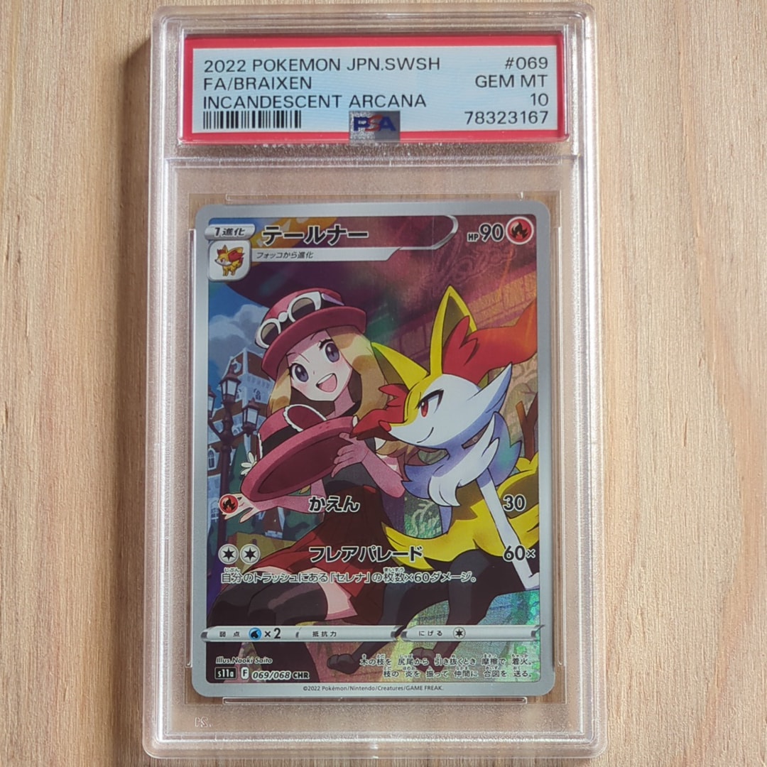 テールナー CHR [s11a 069/068](強化拡張パック『白熱のアルカナ』)