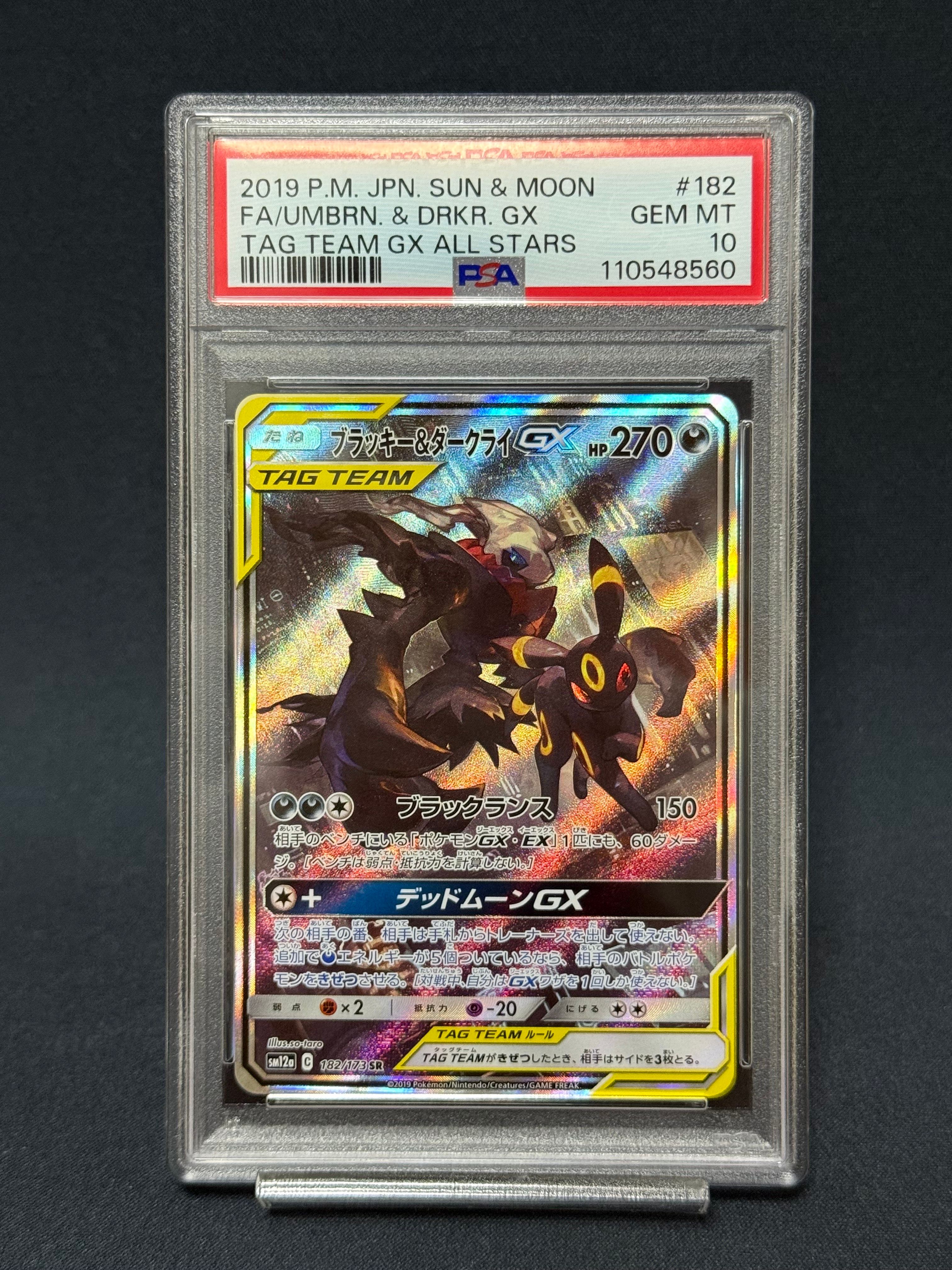 ブラッキー&ダークライGX SR: SA[SM12a 182/173](ハイクラスパック「TAG TEAM GX タッグオールスターズ」)