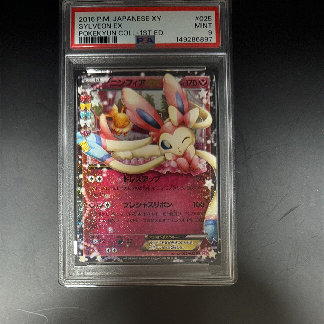 PSA10】ニンフィアEX RR :1ED [CP3 025/032](コンセプトパック「ポケ