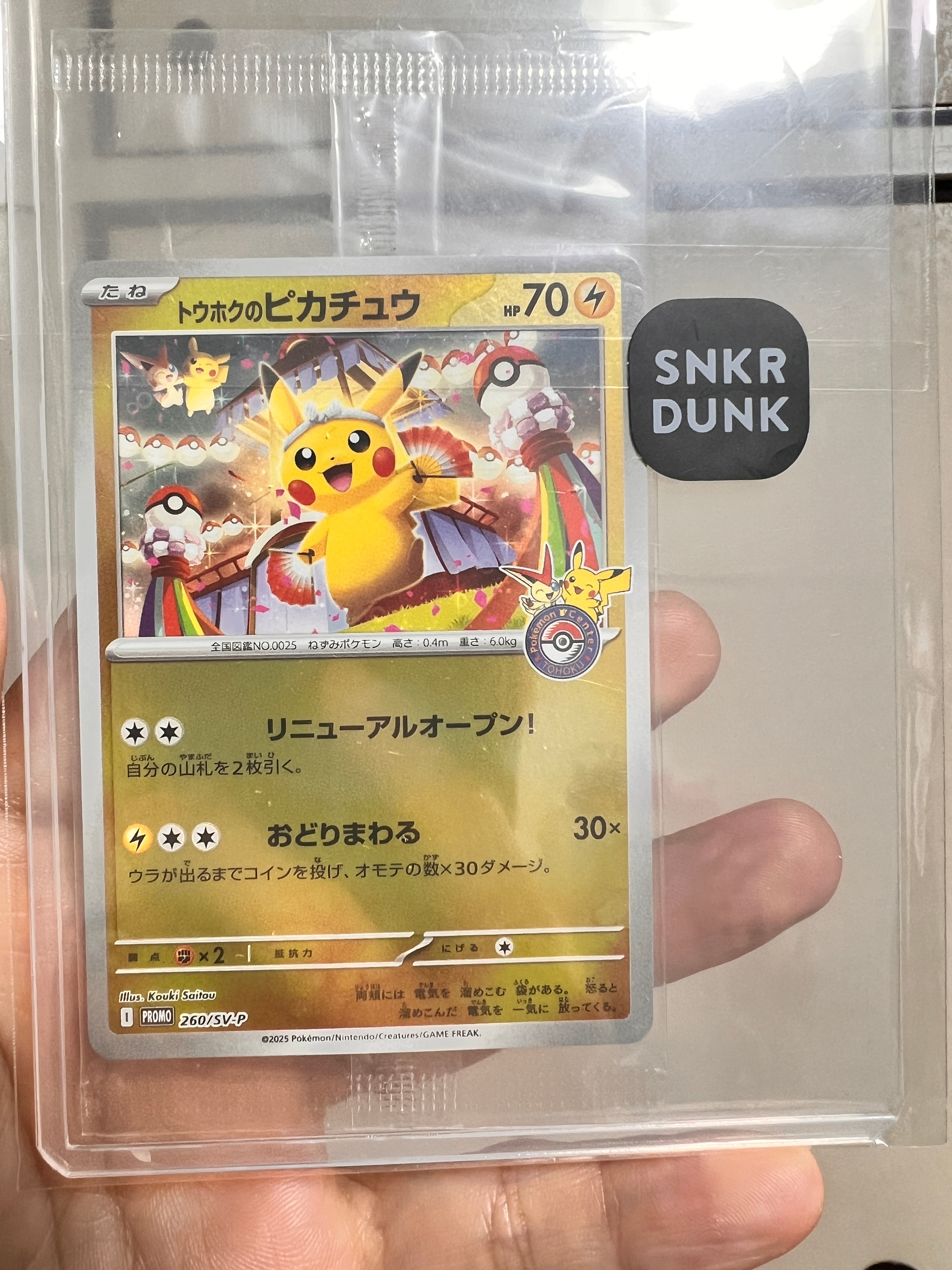 トウホクのピカチュウ P [SV-P 260](スペシャルBOX「ポケモンセンタートウホク」)
