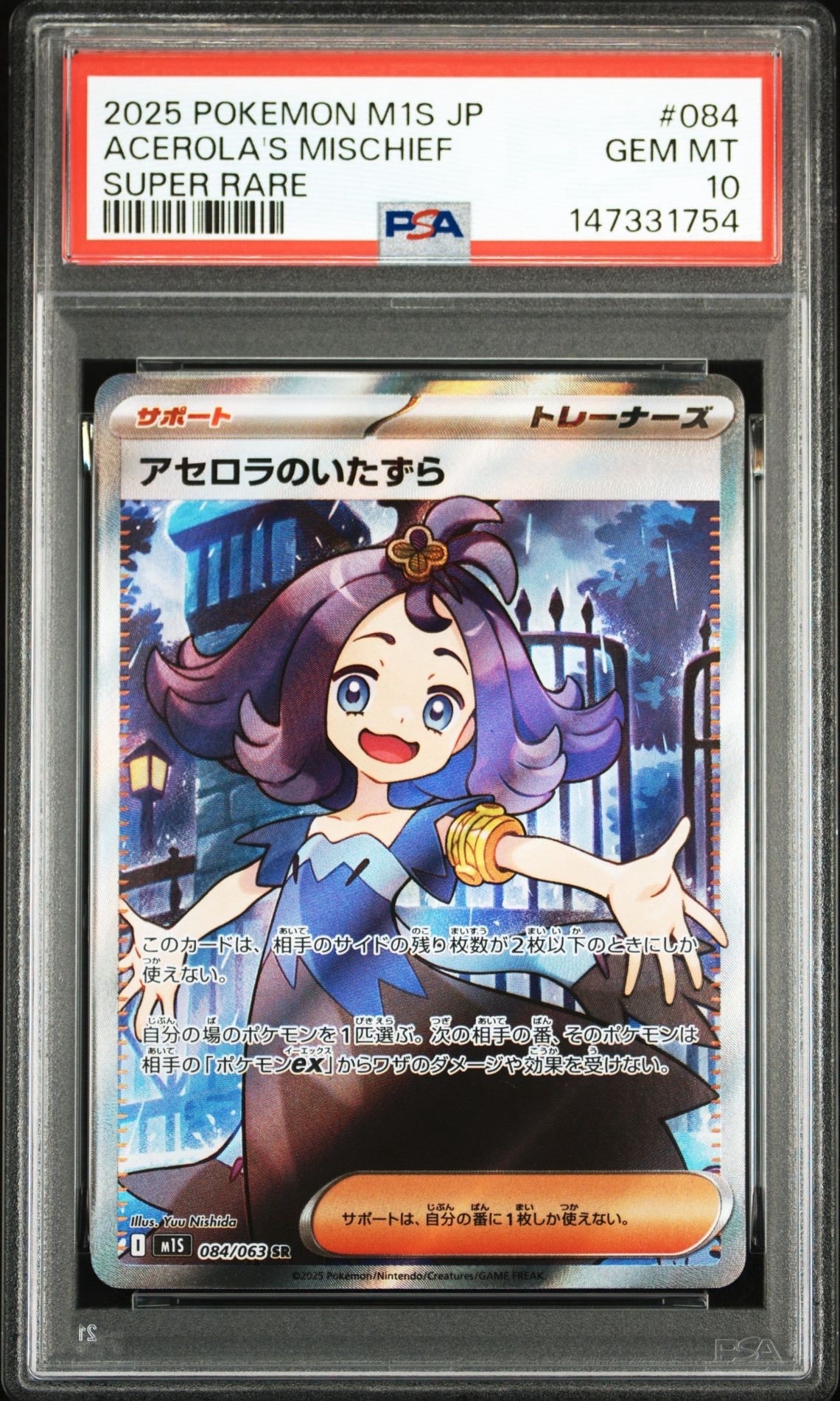 アセロラのいたずら SR [M1S 084/063](拡張パック「メガシンフォニア」)