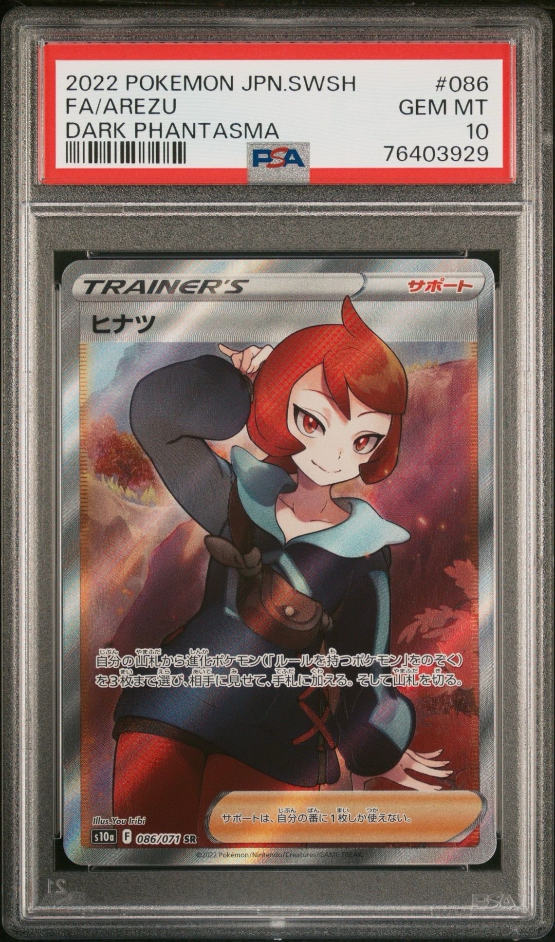 ヒナツ SR[S10a 086/071](強化拡張パック「ダークファンタズマ」)