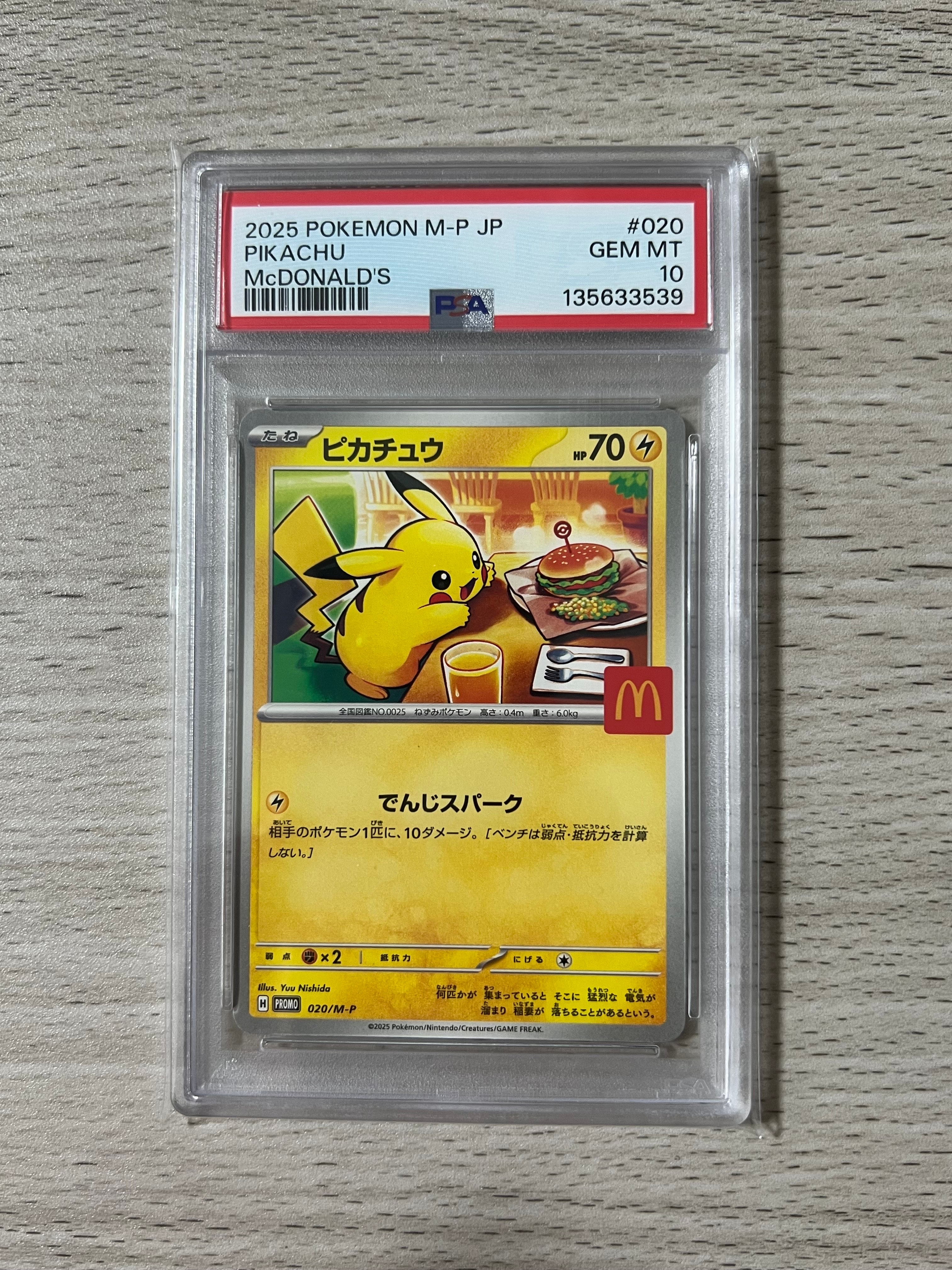 ピカチュウ P [M-P 020](プロモカードパック「マクドナルド ハッピーセット2025」)