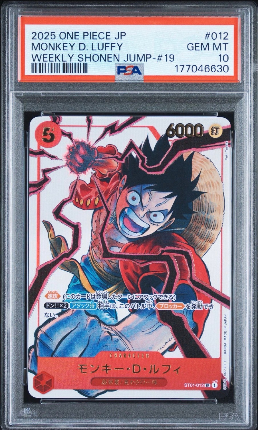 モンキー・D・ルフィ SR [ST01-012](プロモーションカード「週刊少年ジャンプ2025年19号 応募者全員サービス」)