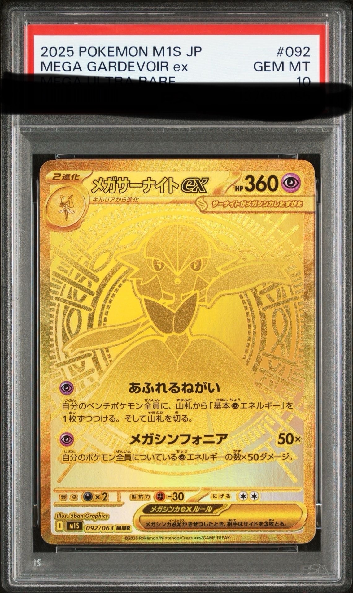 メガサーナイトex MUR [M1S 092/063](拡張パック「メガシンフォニア」)