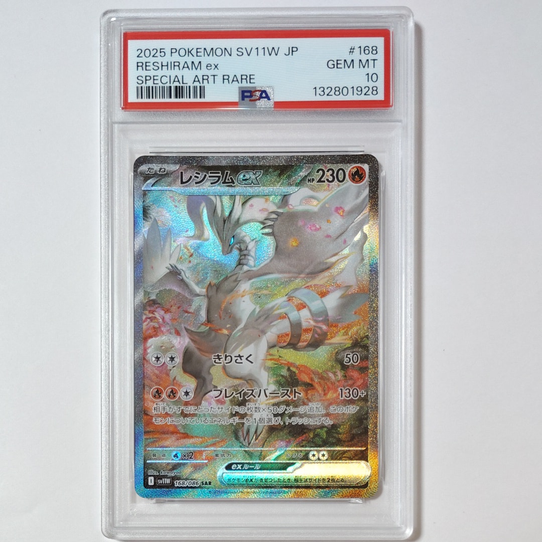 レシラムex SAR [SV11W 168/086](拡張パック「ホワイトフレア」)の新品