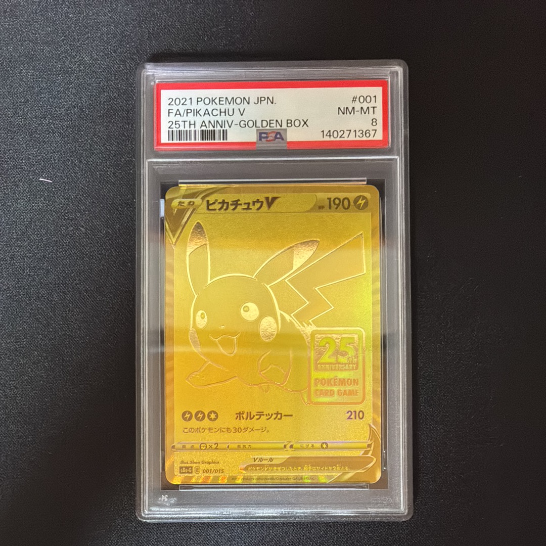 ピカチュウV ビニールなし[S8a-G 001/015](25th アニバーサリー ゴールデンボックス)