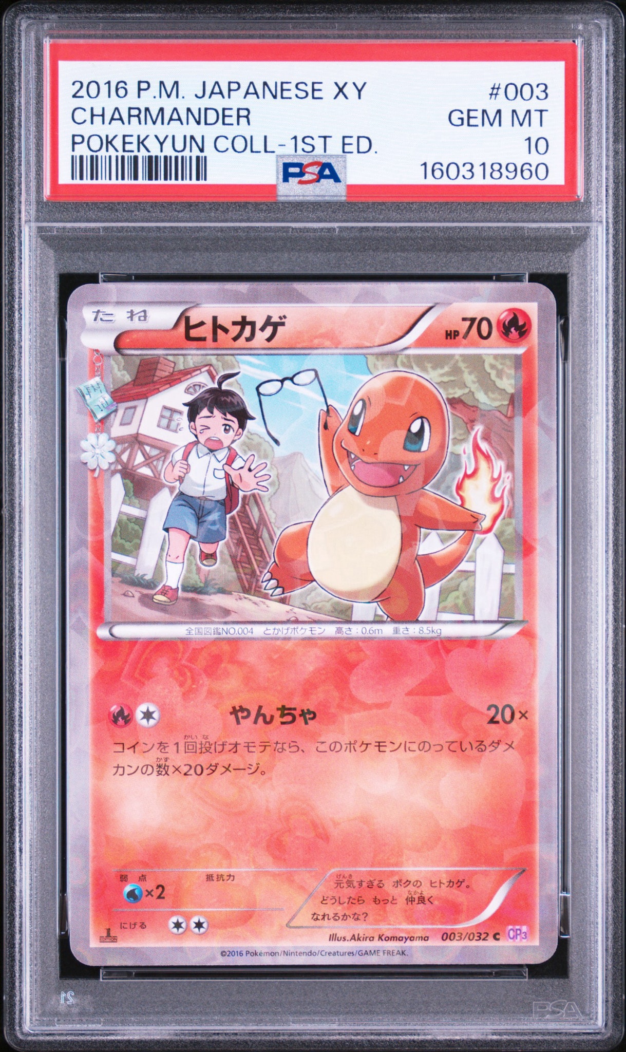 PSA10】ヒトカゲ C :1ED [CP3 003/032](コンセプトパック「ポケキュン