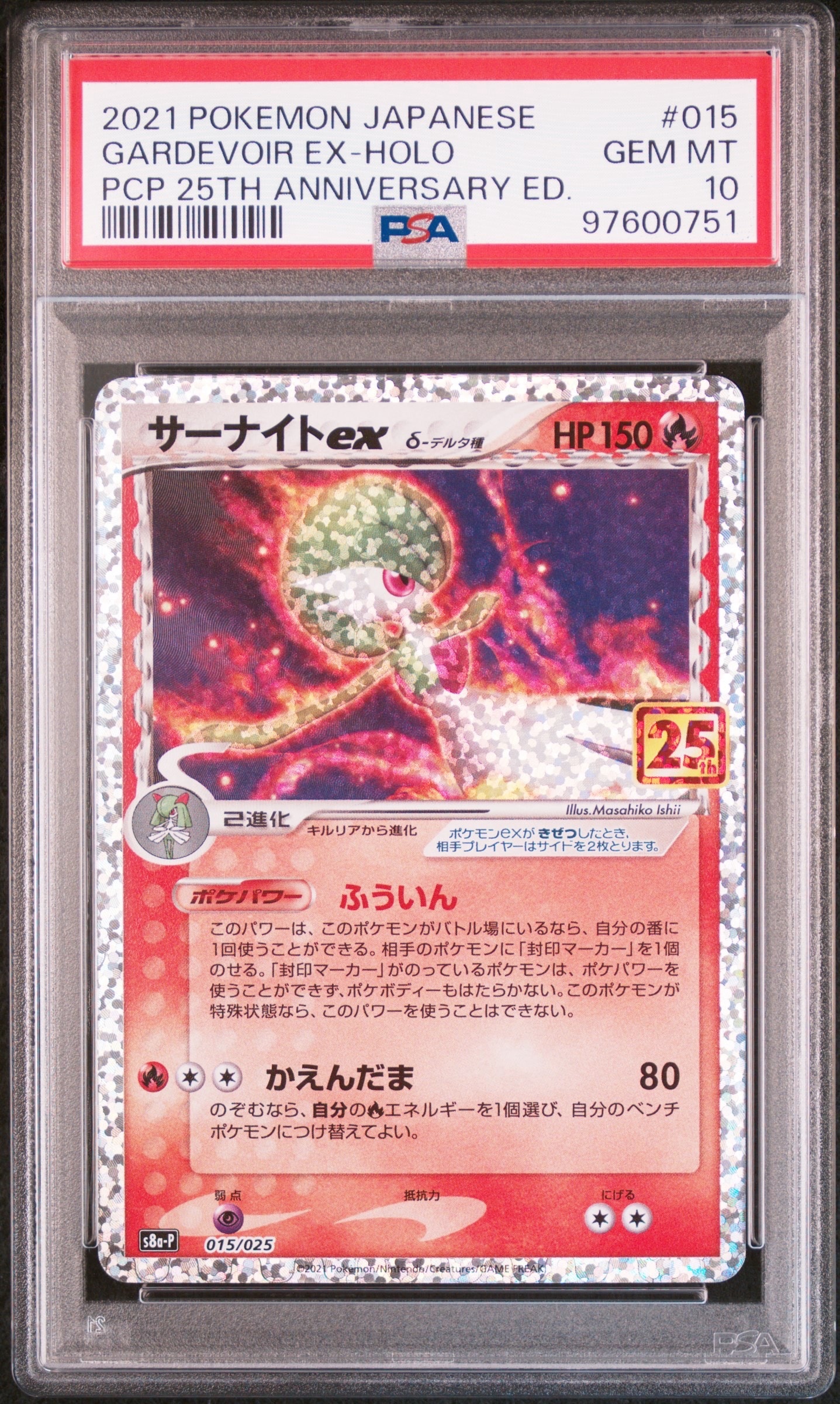 サーナイトex δ-デルタ種 P [S8a-P 015/025](プロモカードパック「25th ANNIVERSARY edition」)