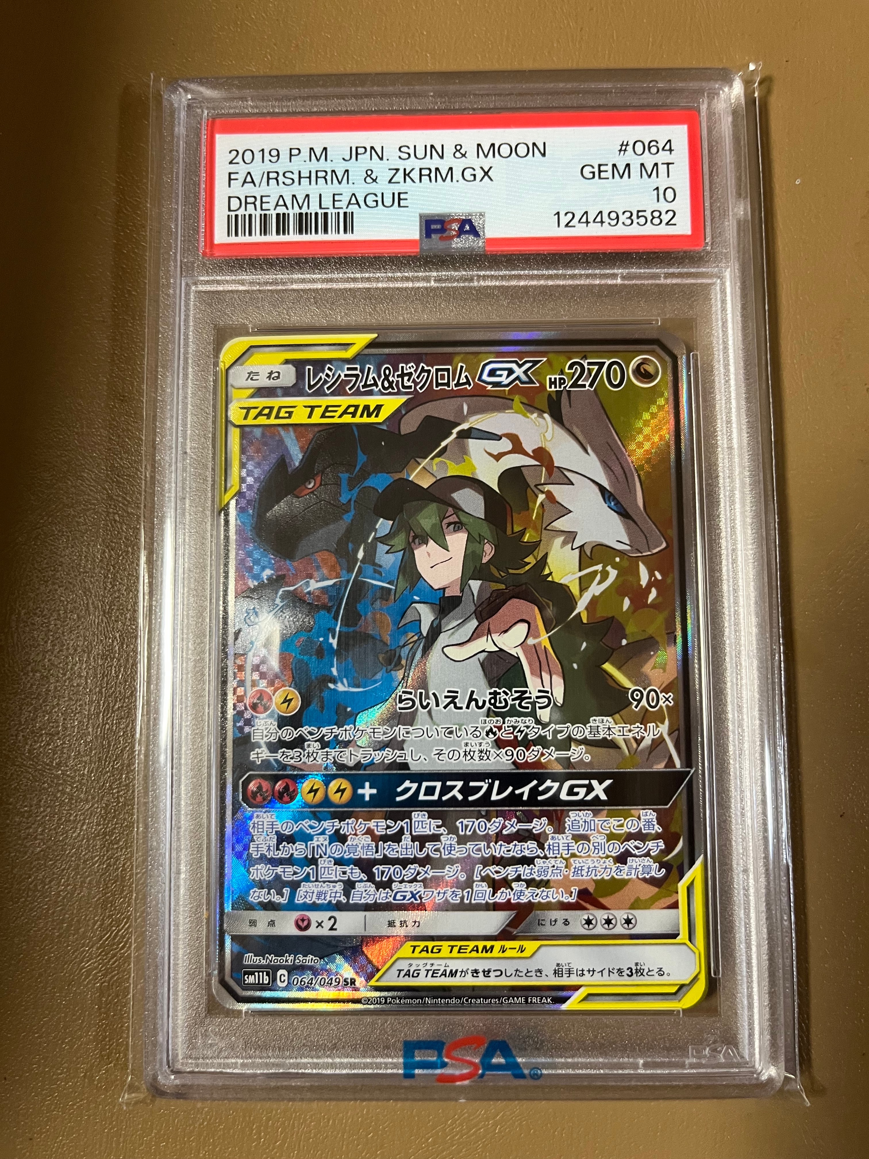 レシラム&ゼクロムGX (N) SR :SA [SM11b 064/049](強化拡張パック「ドリームリーグ」)