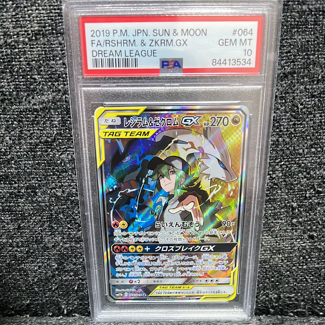 レシラム&ゼクロムGX (N) SR :SA [SM11b 064/49](強化拡張パック「ドリームリーグ」)